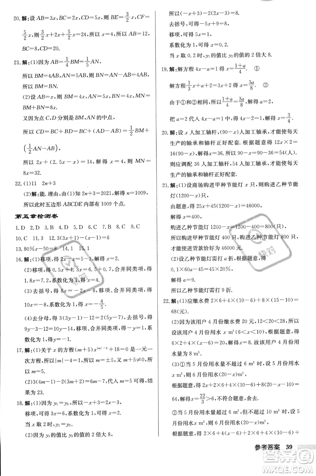 龍門(mén)書(shū)局2023年秋啟東中學(xué)作業(yè)本七年級(jí)數(shù)學(xué)上冊(cè)北師大版答案