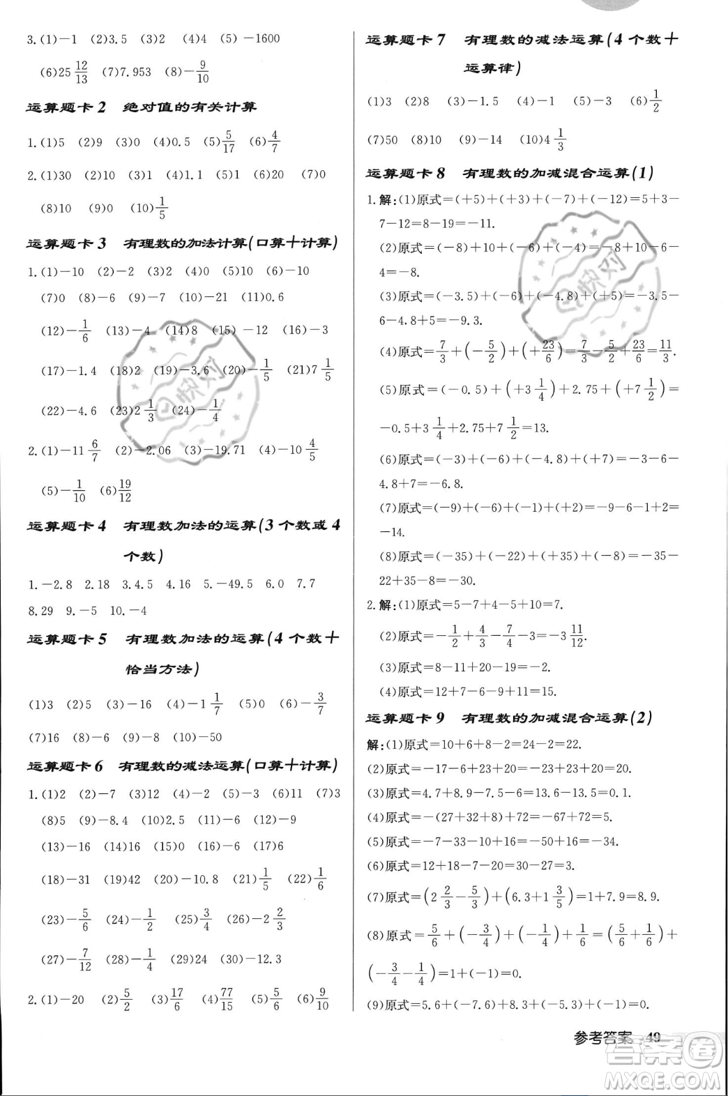 龍門(mén)書(shū)局2023年秋啟東中學(xué)作業(yè)本七年級(jí)數(shù)學(xué)上冊(cè)北師大版答案