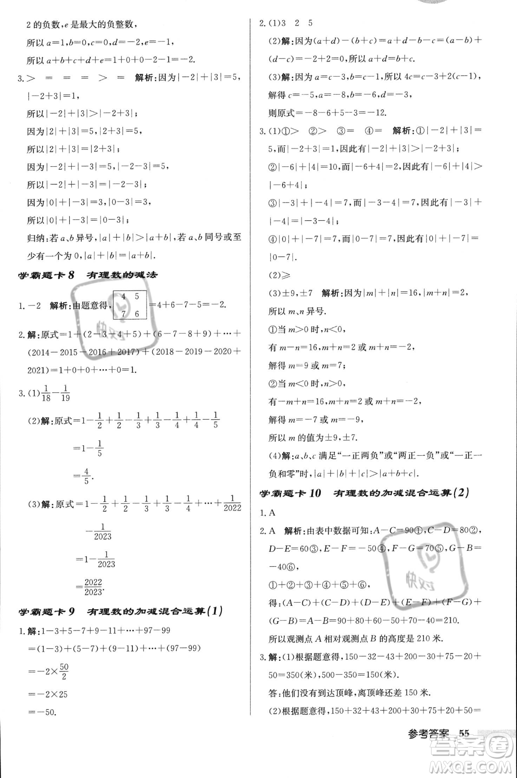 龍門(mén)書(shū)局2023年秋啟東中學(xué)作業(yè)本七年級(jí)數(shù)學(xué)上冊(cè)北師大版答案