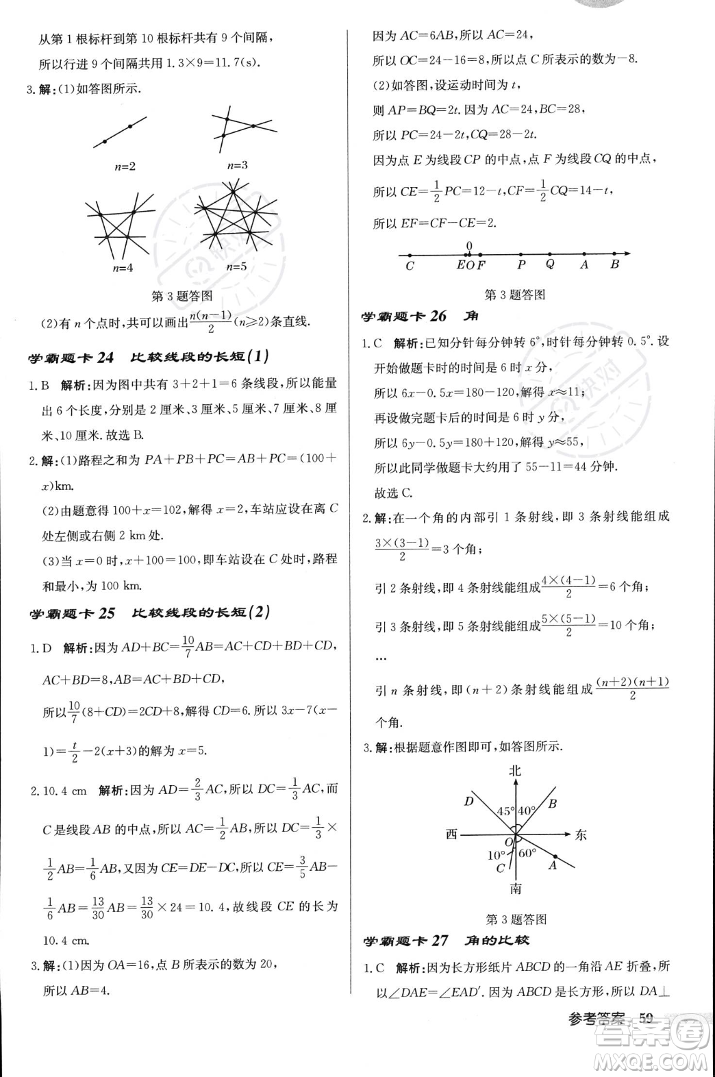 龍門(mén)書(shū)局2023年秋啟東中學(xué)作業(yè)本七年級(jí)數(shù)學(xué)上冊(cè)北師大版答案