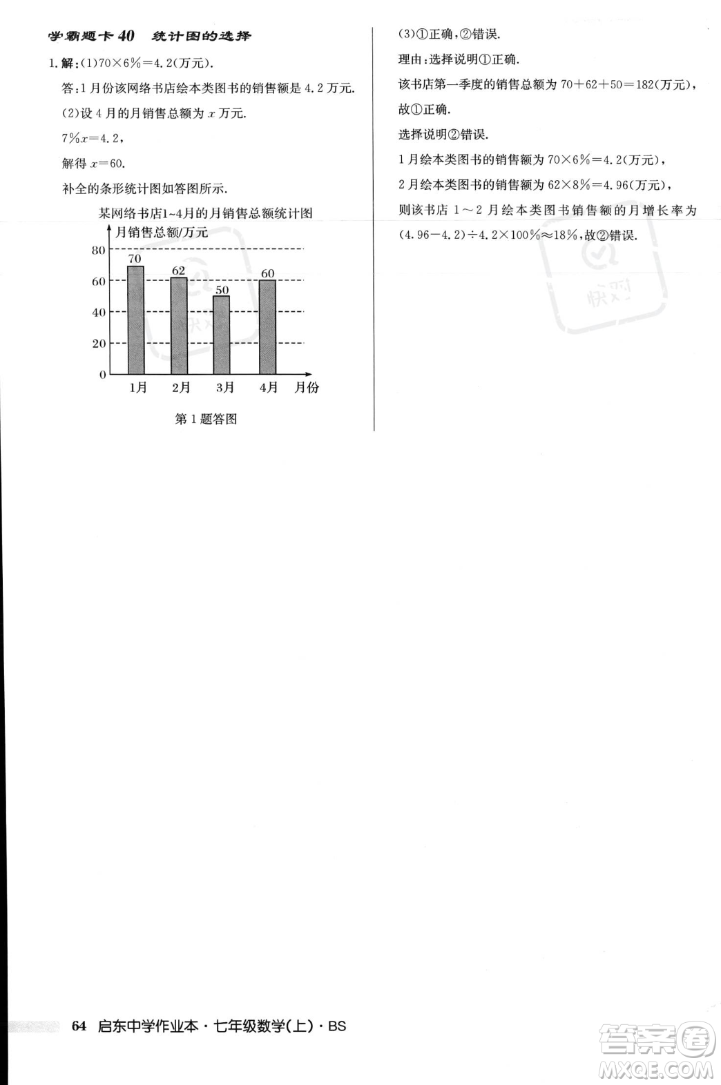 龍門(mén)書(shū)局2023年秋啟東中學(xué)作業(yè)本七年級(jí)數(shù)學(xué)上冊(cè)北師大版答案