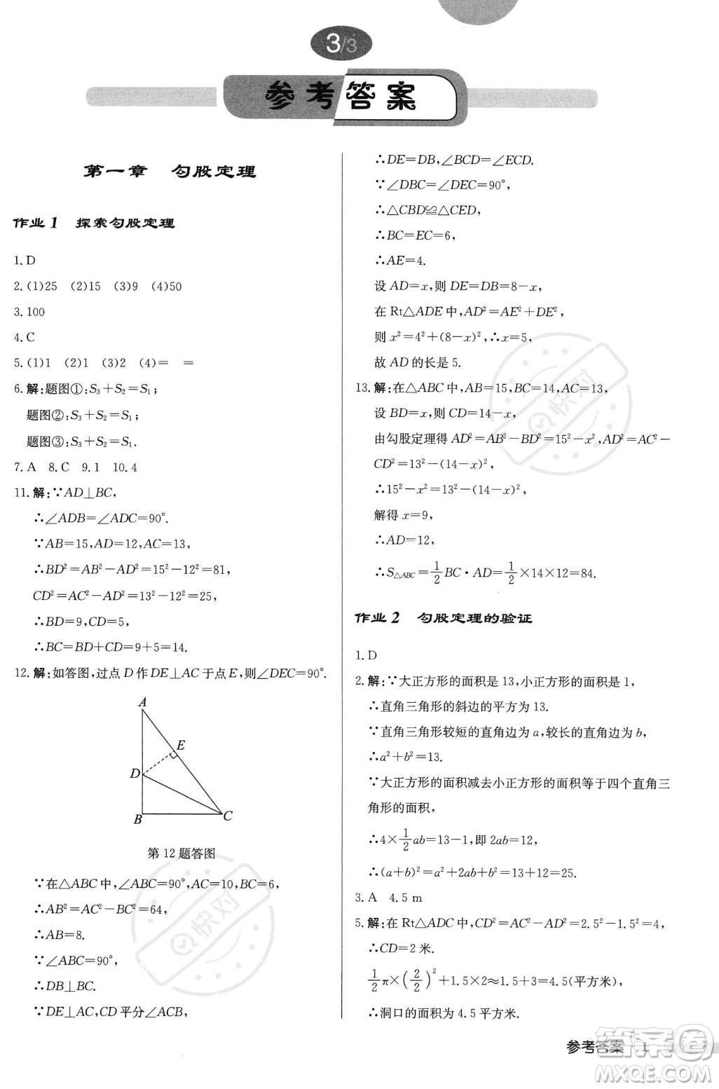 龍門書局2023年秋啟東中學(xué)作業(yè)本八年級(jí)數(shù)學(xué)上冊(cè)北師大版答案