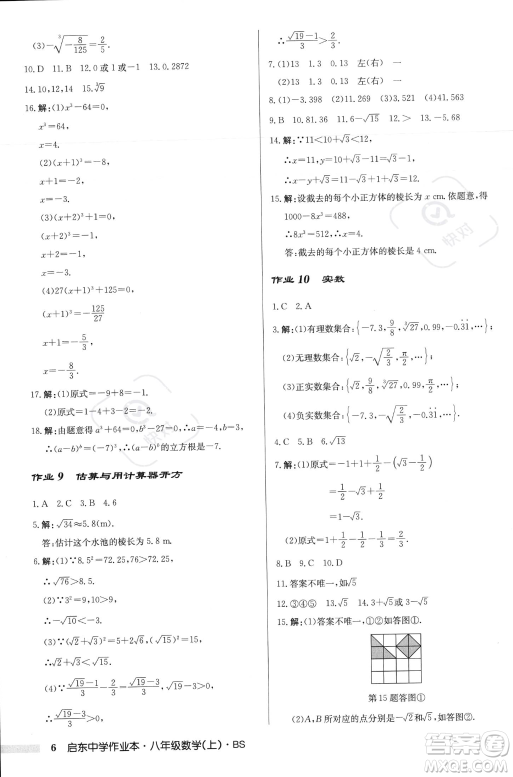 龍門書局2023年秋啟東中學(xué)作業(yè)本八年級(jí)數(shù)學(xué)上冊(cè)北師大版答案