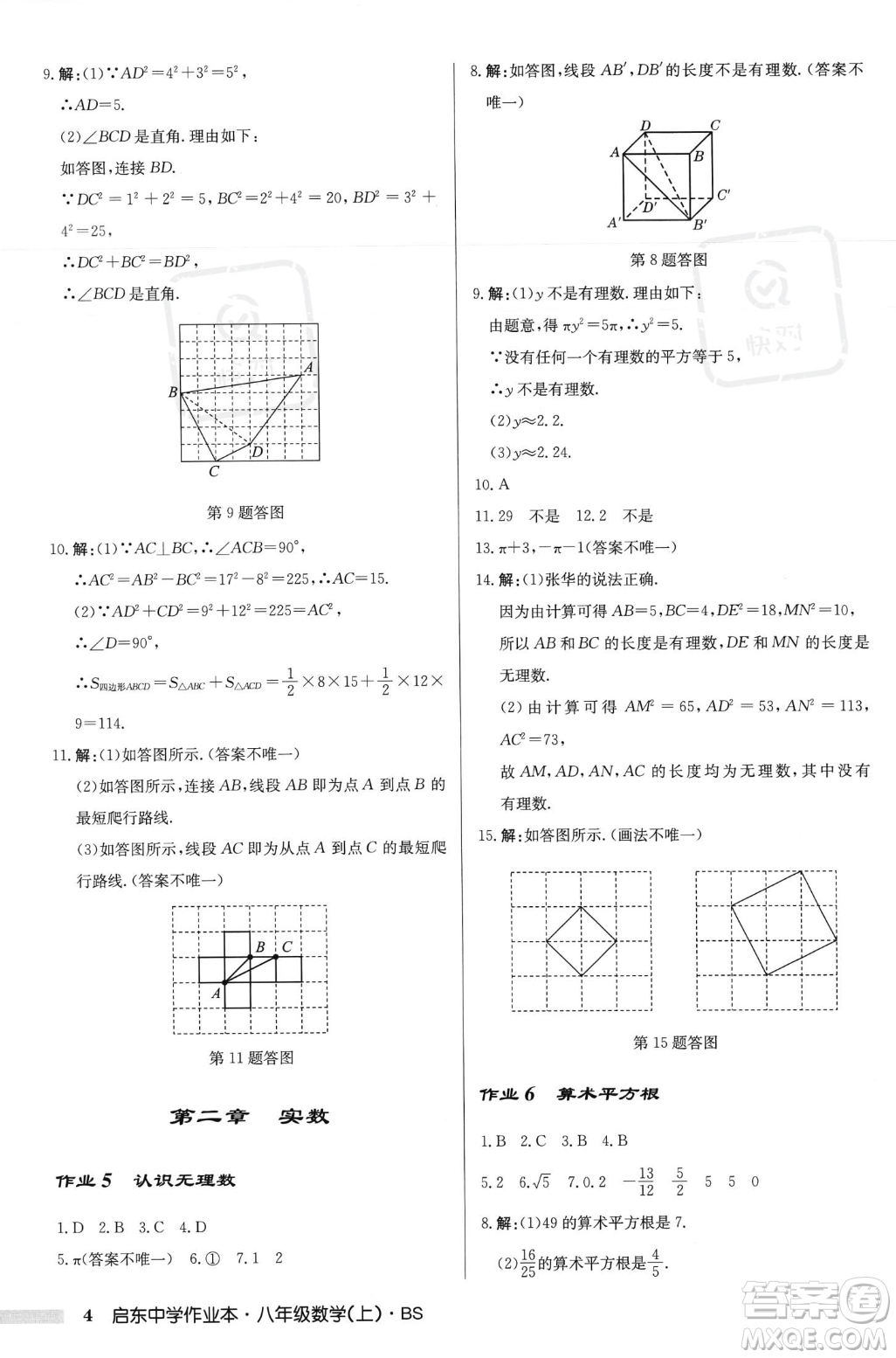 龍門書局2023年秋啟東中學(xué)作業(yè)本八年級(jí)數(shù)學(xué)上冊(cè)北師大版答案