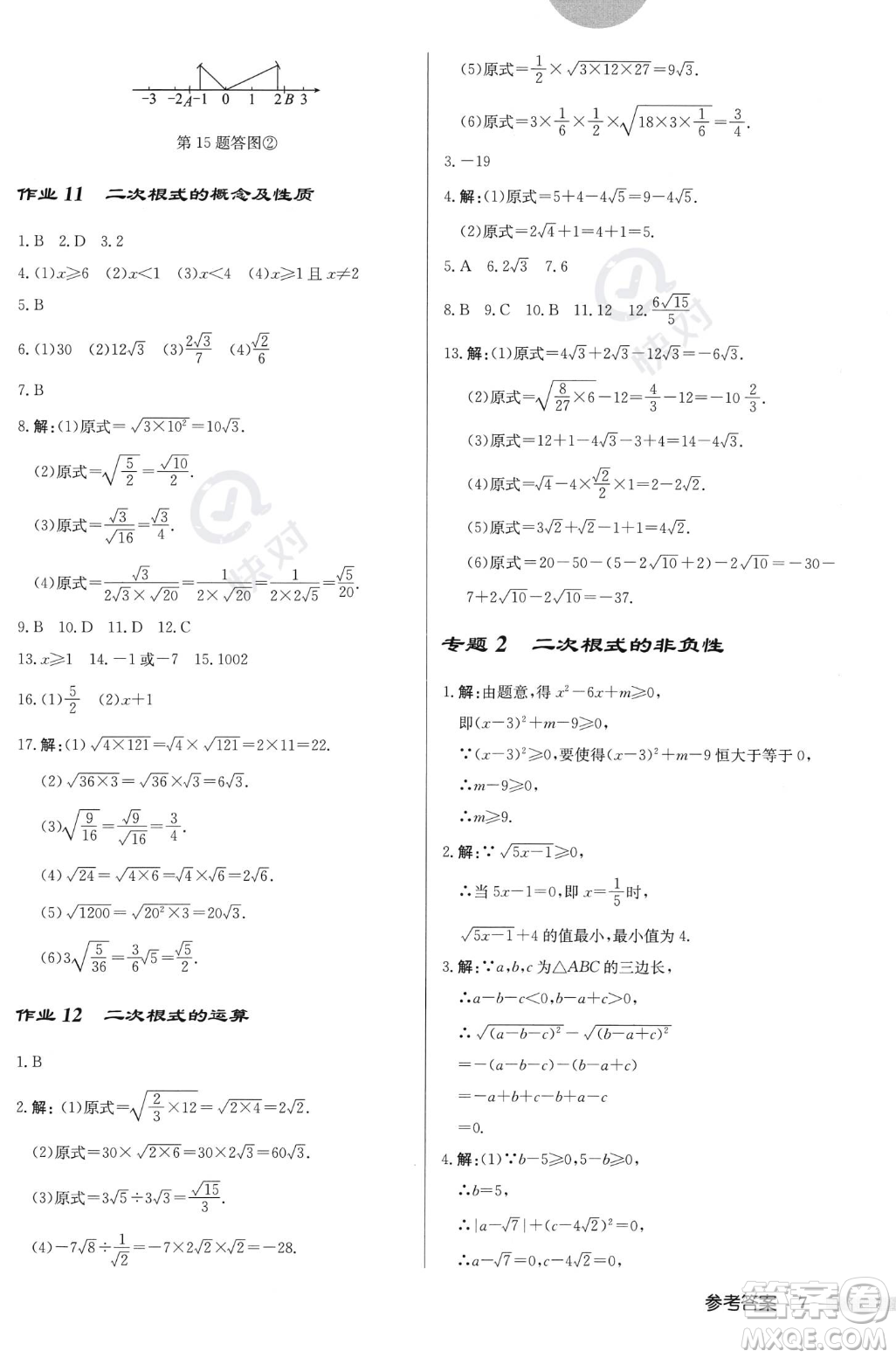 龍門書局2023年秋啟東中學(xué)作業(yè)本八年級(jí)數(shù)學(xué)上冊(cè)北師大版答案