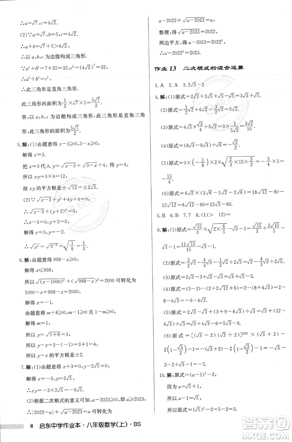 龍門書局2023年秋啟東中學(xué)作業(yè)本八年級(jí)數(shù)學(xué)上冊(cè)北師大版答案