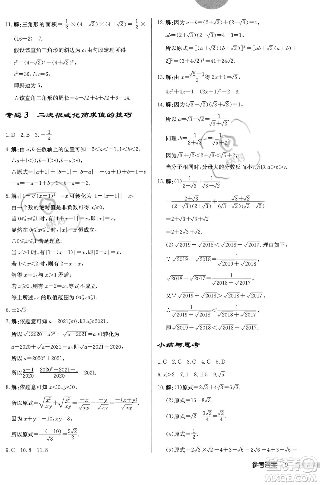 龍門書局2023年秋啟東中學(xué)作業(yè)本八年級(jí)數(shù)學(xué)上冊(cè)北師大版答案