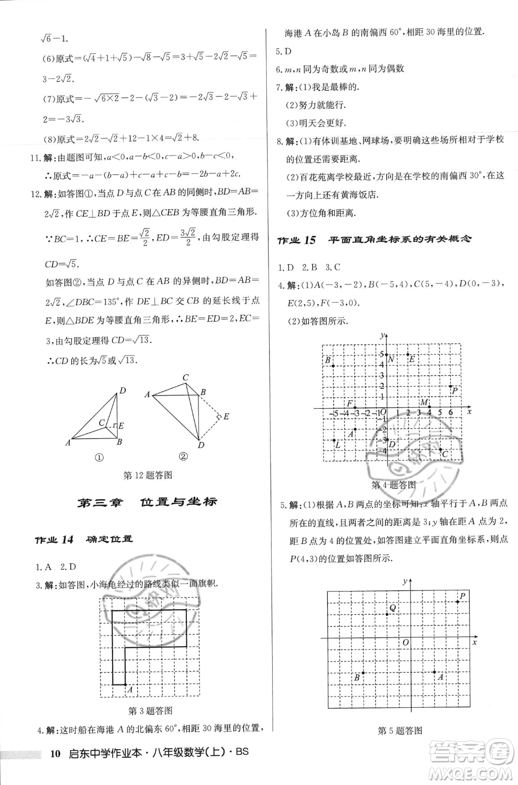 龍門書局2023年秋啟東中學(xué)作業(yè)本八年級(jí)數(shù)學(xué)上冊(cè)北師大版答案