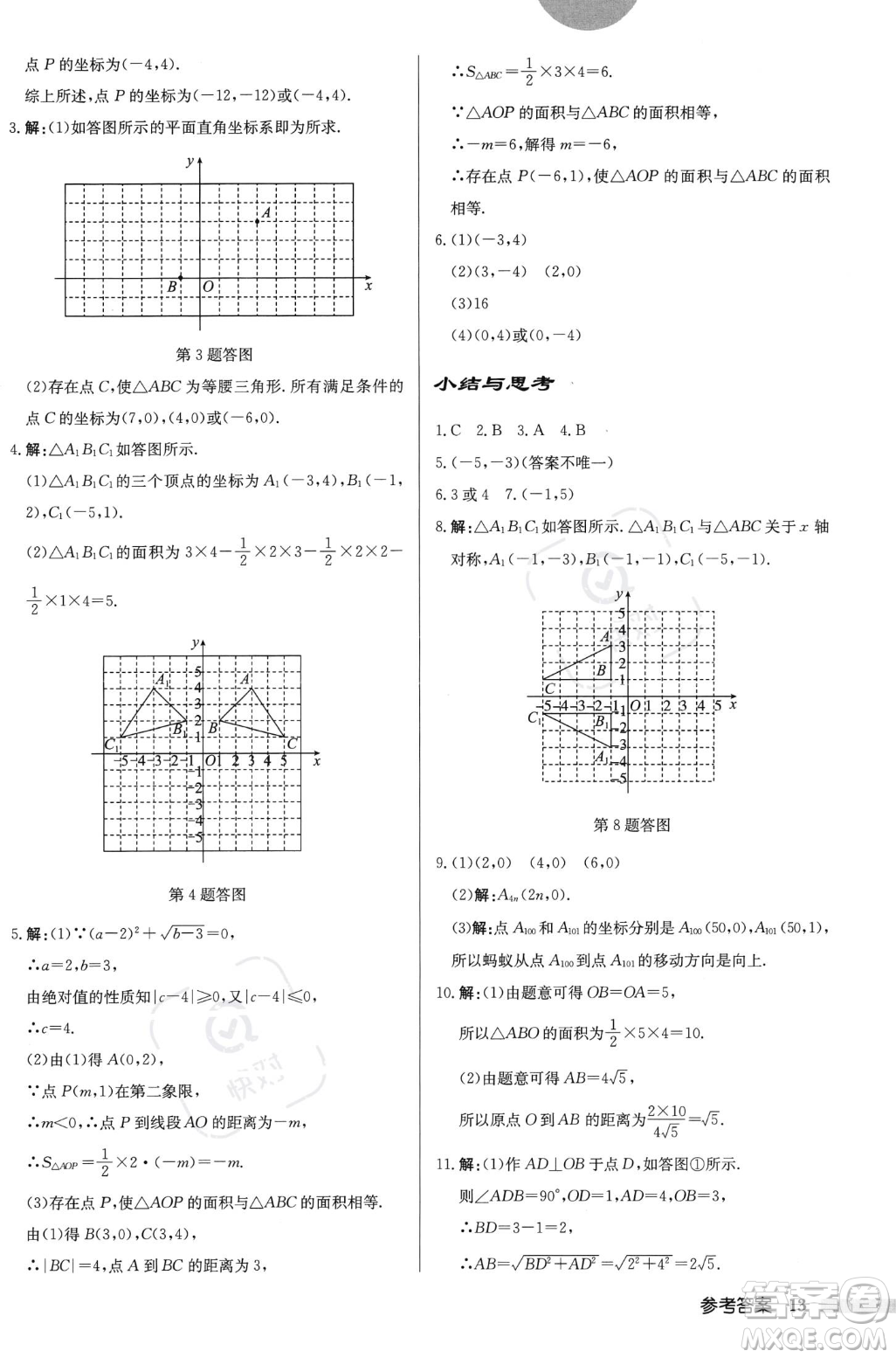 龍門書局2023年秋啟東中學(xué)作業(yè)本八年級(jí)數(shù)學(xué)上冊(cè)北師大版答案