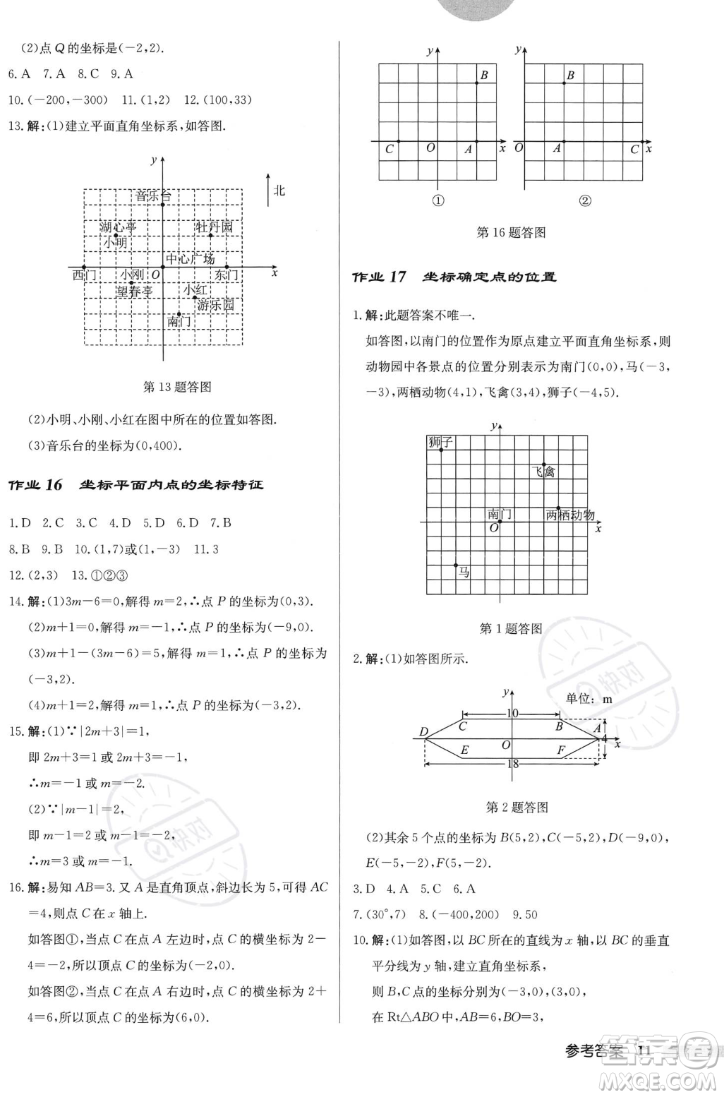 龍門書局2023年秋啟東中學(xué)作業(yè)本八年級(jí)數(shù)學(xué)上冊(cè)北師大版答案