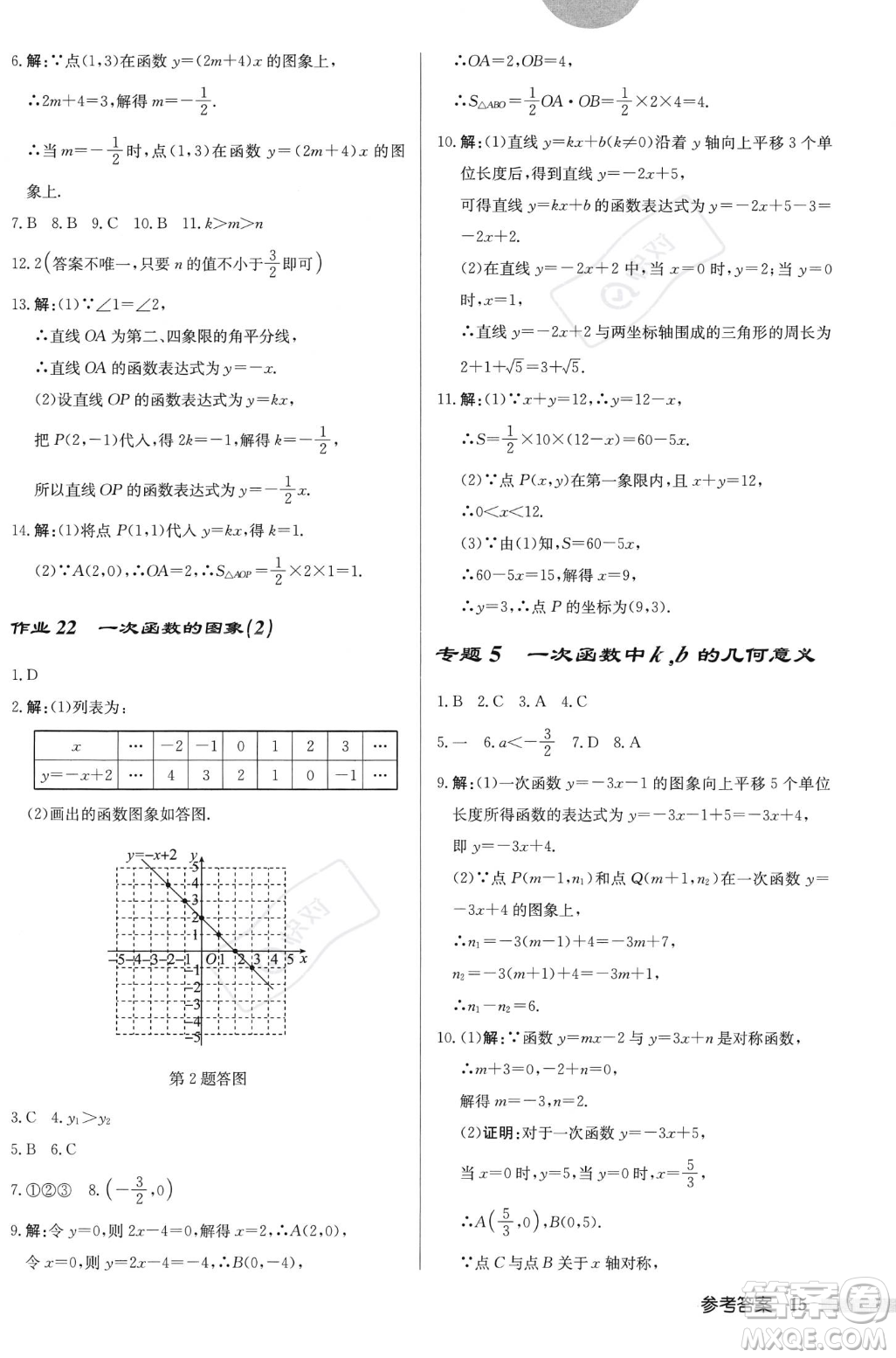 龍門書局2023年秋啟東中學(xué)作業(yè)本八年級(jí)數(shù)學(xué)上冊(cè)北師大版答案