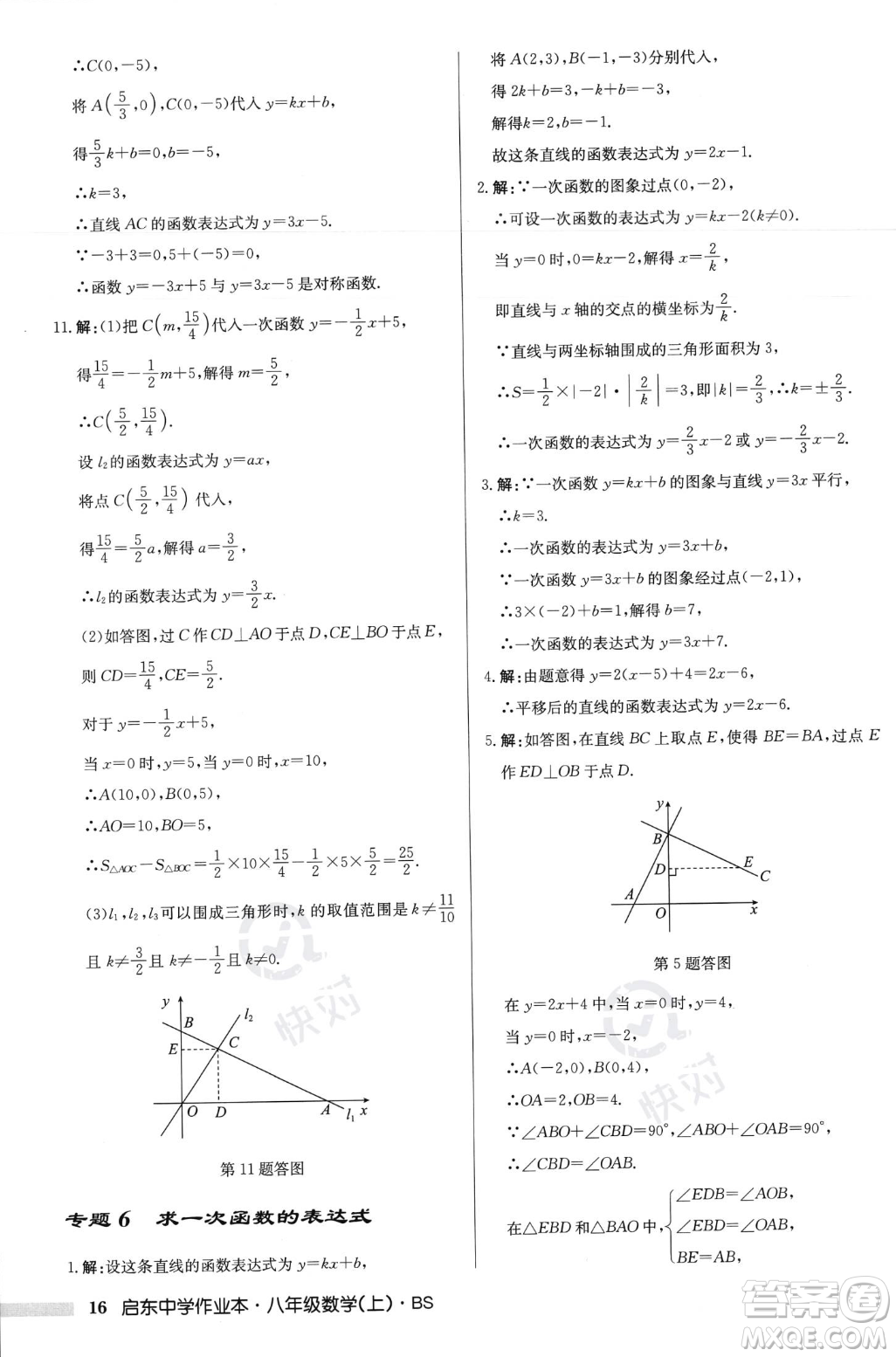 龍門書局2023年秋啟東中學(xué)作業(yè)本八年級(jí)數(shù)學(xué)上冊(cè)北師大版答案