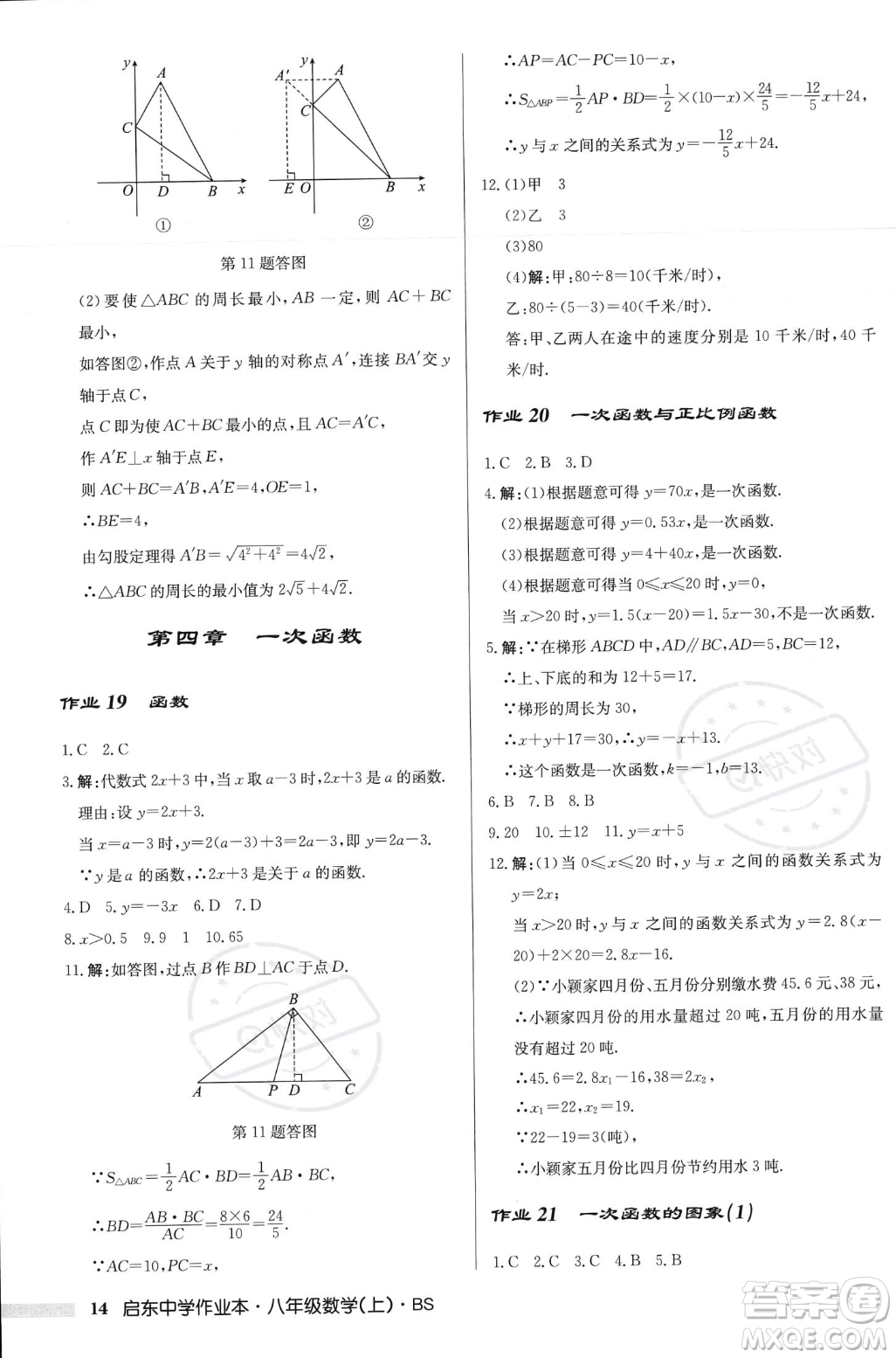 龍門書局2023年秋啟東中學(xué)作業(yè)本八年級(jí)數(shù)學(xué)上冊(cè)北師大版答案