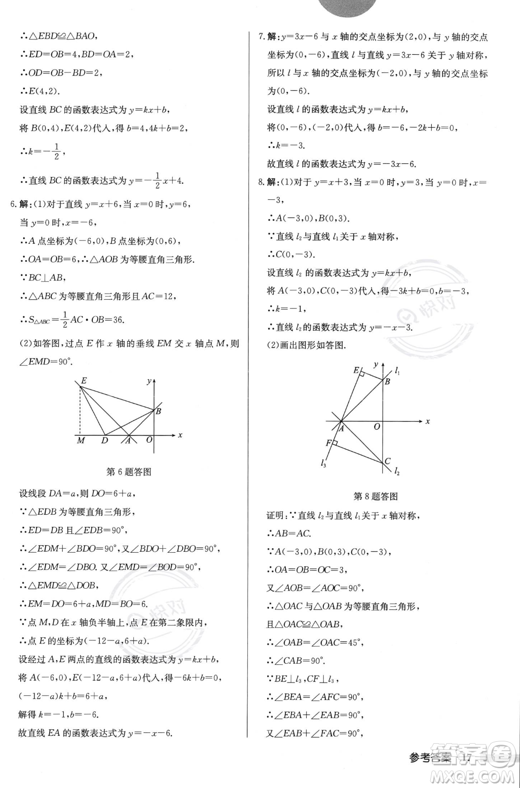 龍門書局2023年秋啟東中學(xué)作業(yè)本八年級(jí)數(shù)學(xué)上冊(cè)北師大版答案