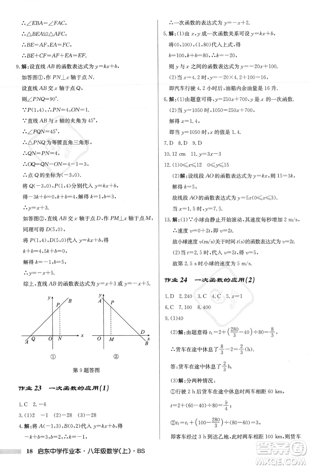 龍門書局2023年秋啟東中學(xué)作業(yè)本八年級(jí)數(shù)學(xué)上冊(cè)北師大版答案