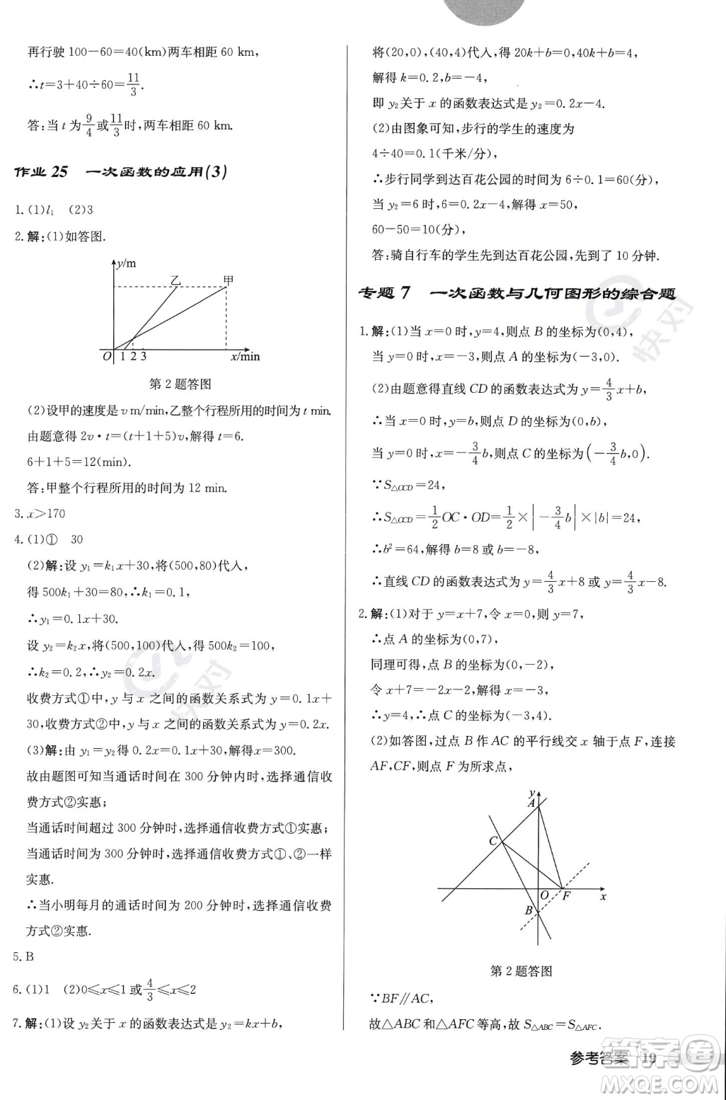 龍門書局2023年秋啟東中學(xué)作業(yè)本八年級(jí)數(shù)學(xué)上冊(cè)北師大版答案