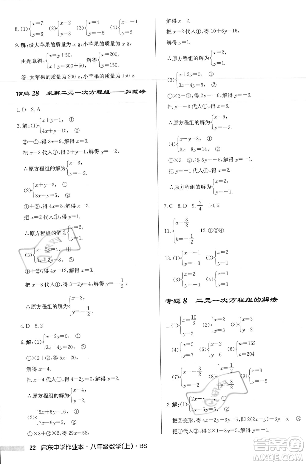 龍門書局2023年秋啟東中學(xué)作業(yè)本八年級(jí)數(shù)學(xué)上冊(cè)北師大版答案