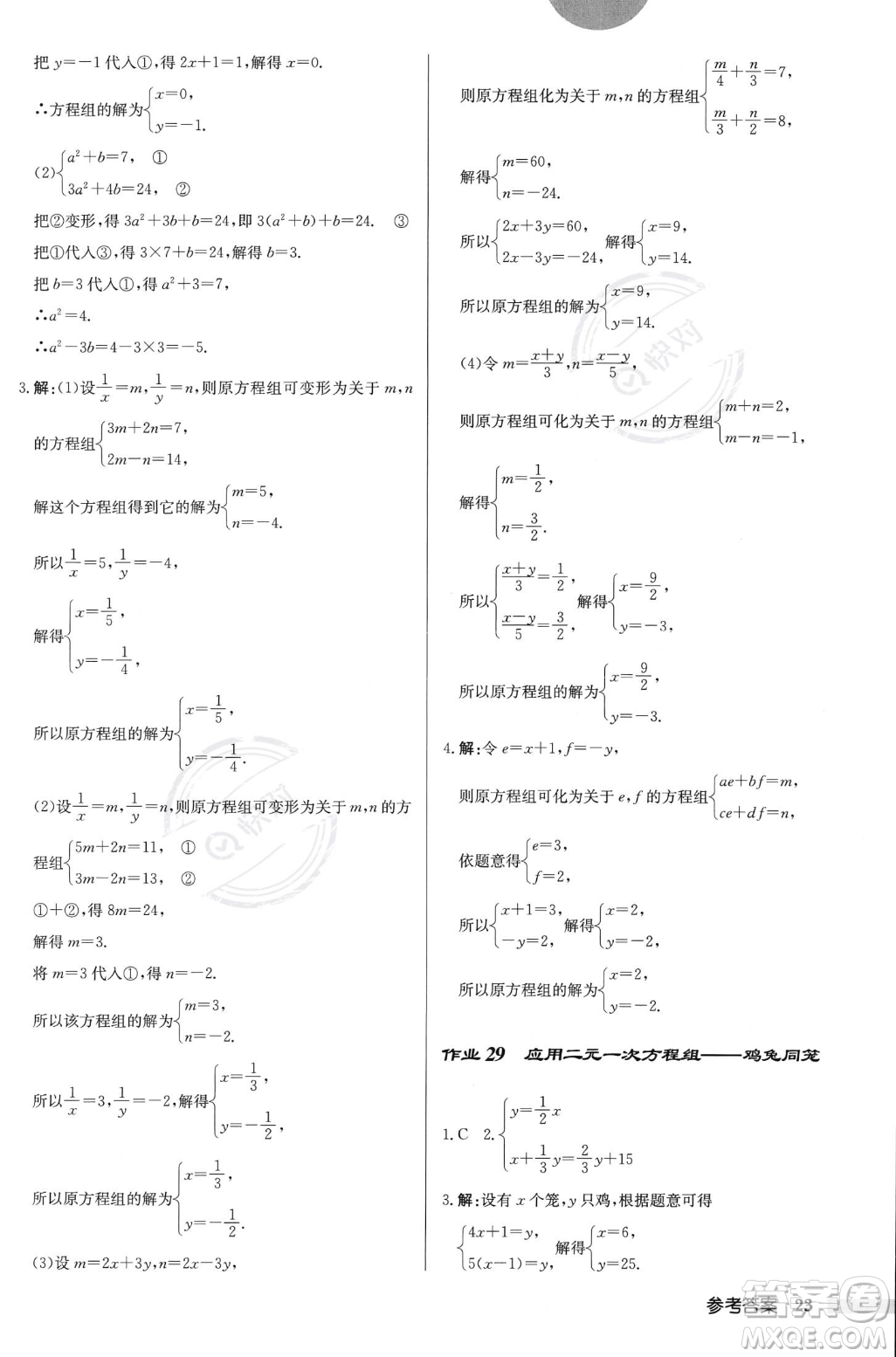 龍門書局2023年秋啟東中學(xué)作業(yè)本八年級(jí)數(shù)學(xué)上冊(cè)北師大版答案