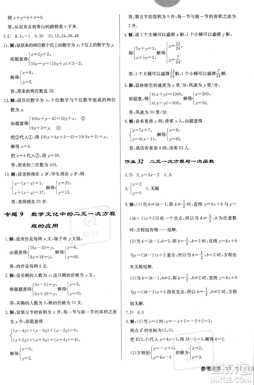 龍門書局2023年秋啟東中學(xué)作業(yè)本八年級(jí)數(shù)學(xué)上冊(cè)北師大版答案