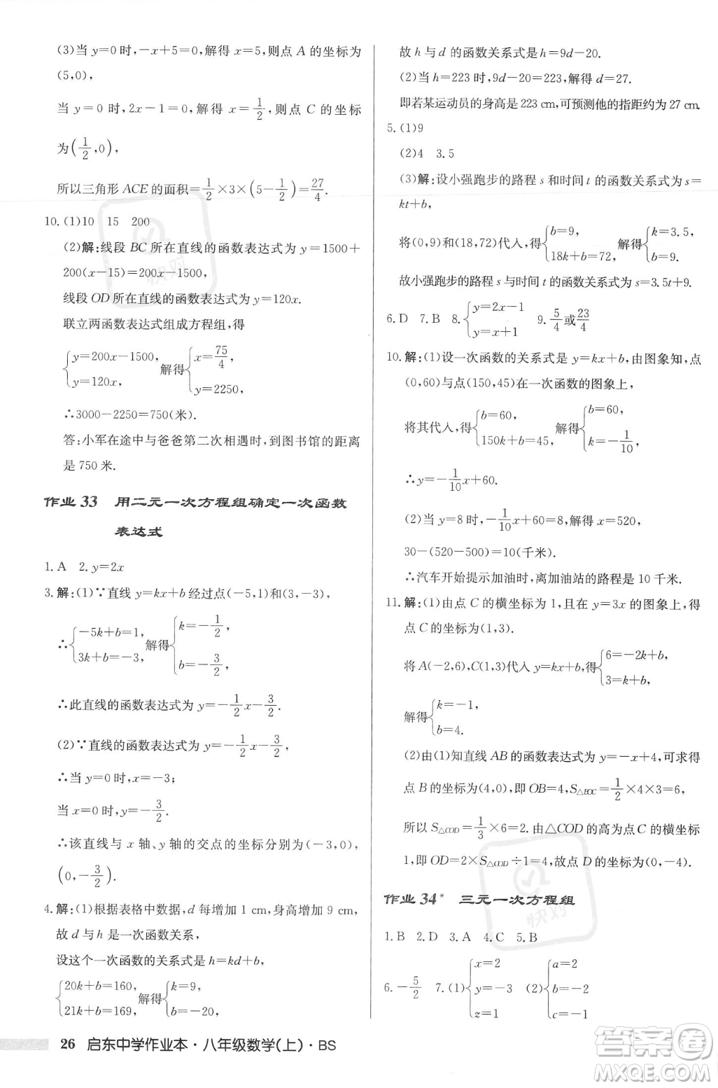 龍門書局2023年秋啟東中學(xué)作業(yè)本八年級(jí)數(shù)學(xué)上冊(cè)北師大版答案