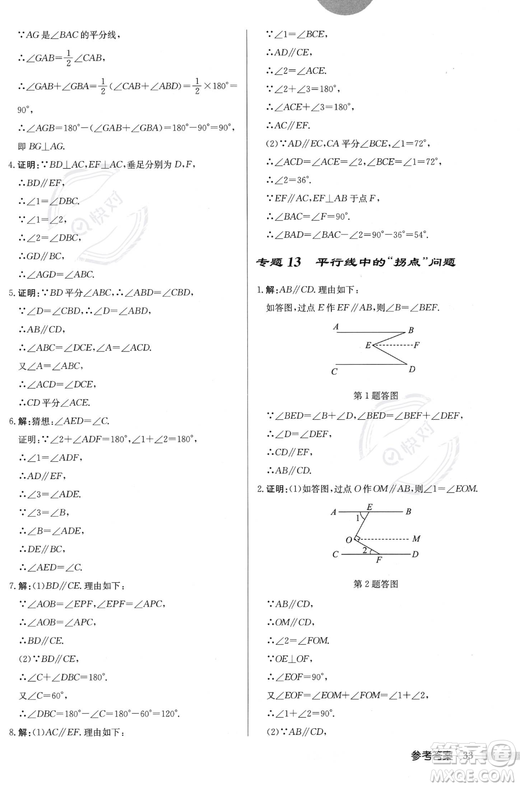 龍門書局2023年秋啟東中學(xué)作業(yè)本八年級(jí)數(shù)學(xué)上冊(cè)北師大版答案