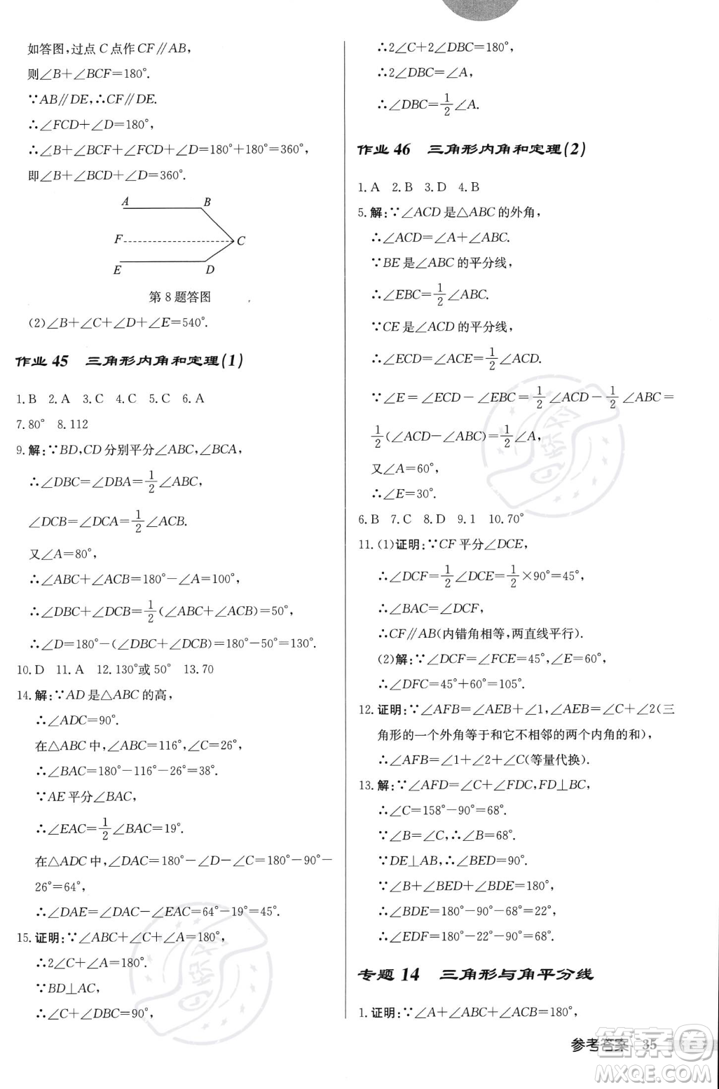 龍門書局2023年秋啟東中學(xué)作業(yè)本八年級(jí)數(shù)學(xué)上冊(cè)北師大版答案