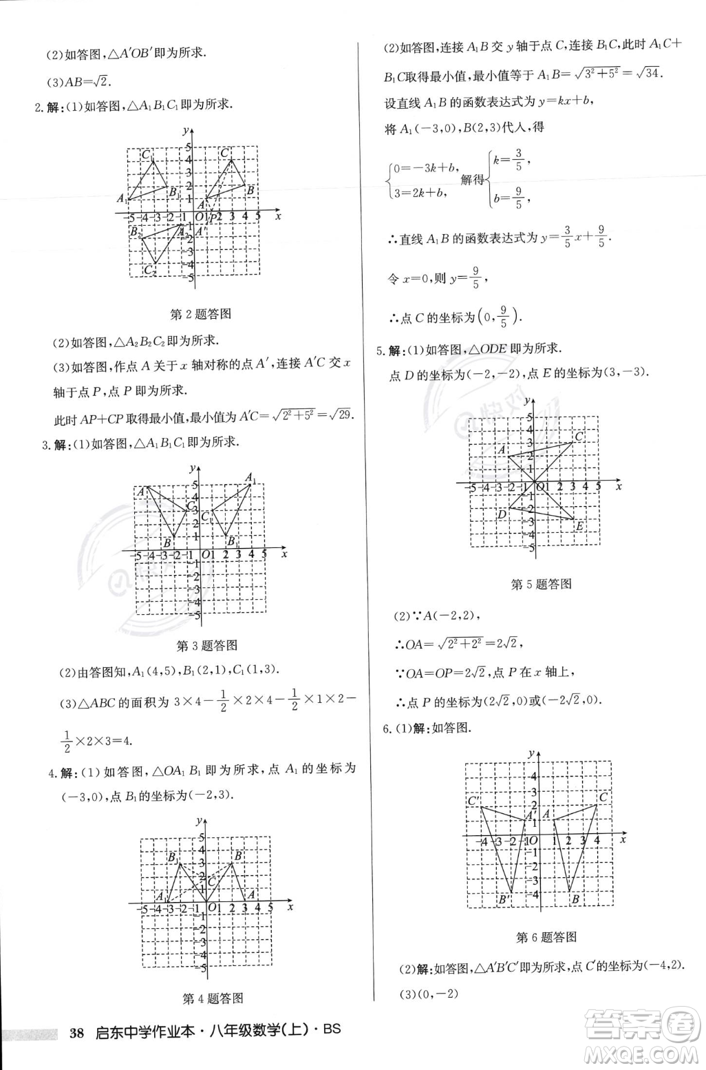 龍門書局2023年秋啟東中學(xué)作業(yè)本八年級(jí)數(shù)學(xué)上冊(cè)北師大版答案