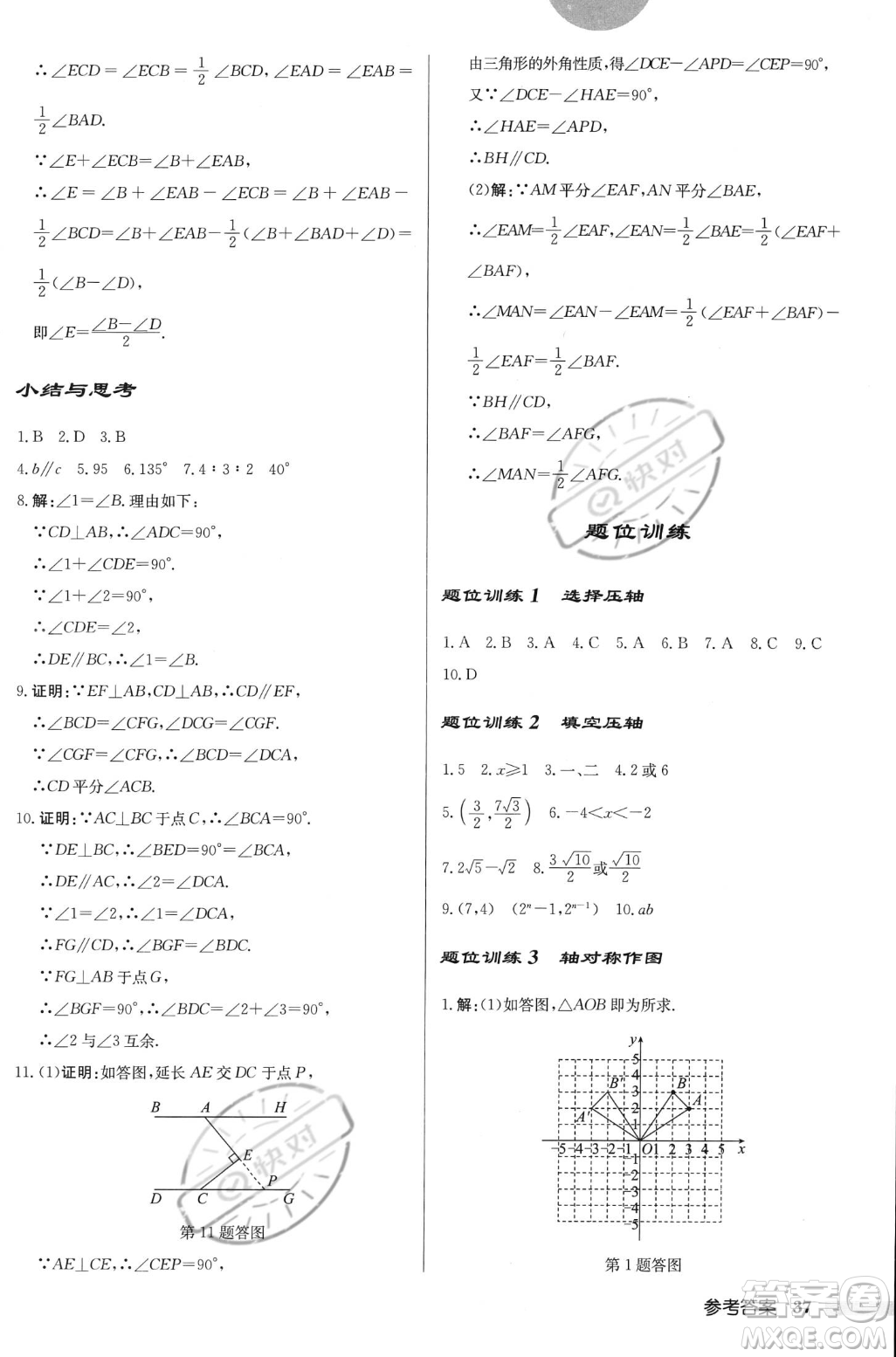 龍門書局2023年秋啟東中學(xué)作業(yè)本八年級(jí)數(shù)學(xué)上冊(cè)北師大版答案