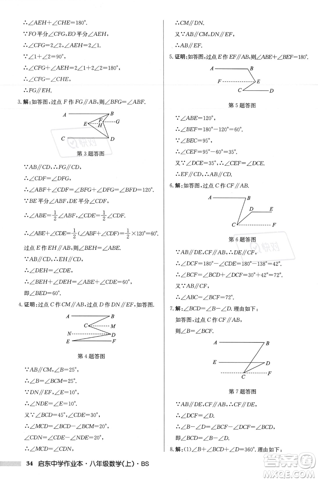 龍門書局2023年秋啟東中學(xué)作業(yè)本八年級(jí)數(shù)學(xué)上冊(cè)北師大版答案