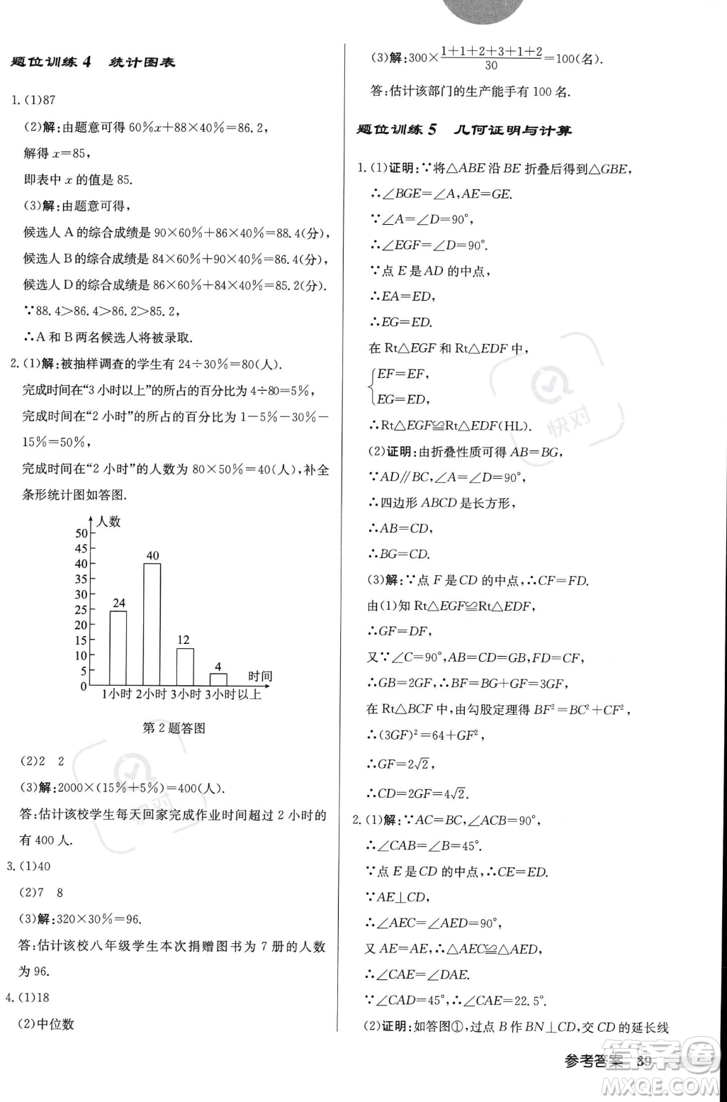 龍門書局2023年秋啟東中學(xué)作業(yè)本八年級(jí)數(shù)學(xué)上冊(cè)北師大版答案