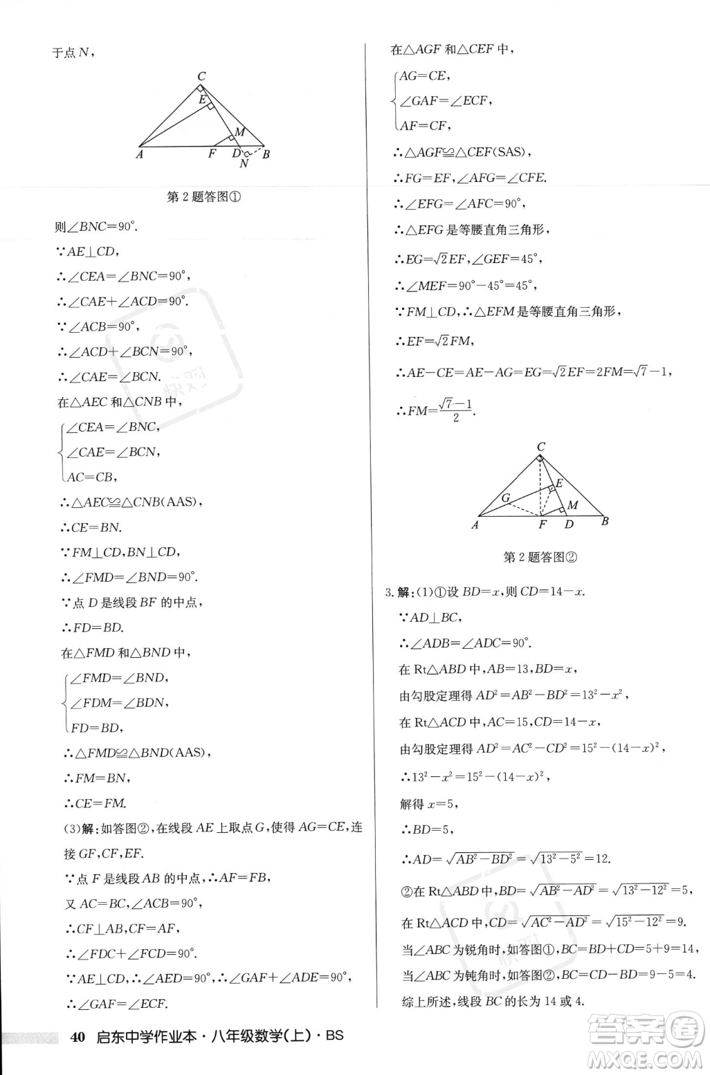 龍門書局2023年秋啟東中學(xué)作業(yè)本八年級(jí)數(shù)學(xué)上冊(cè)北師大版答案