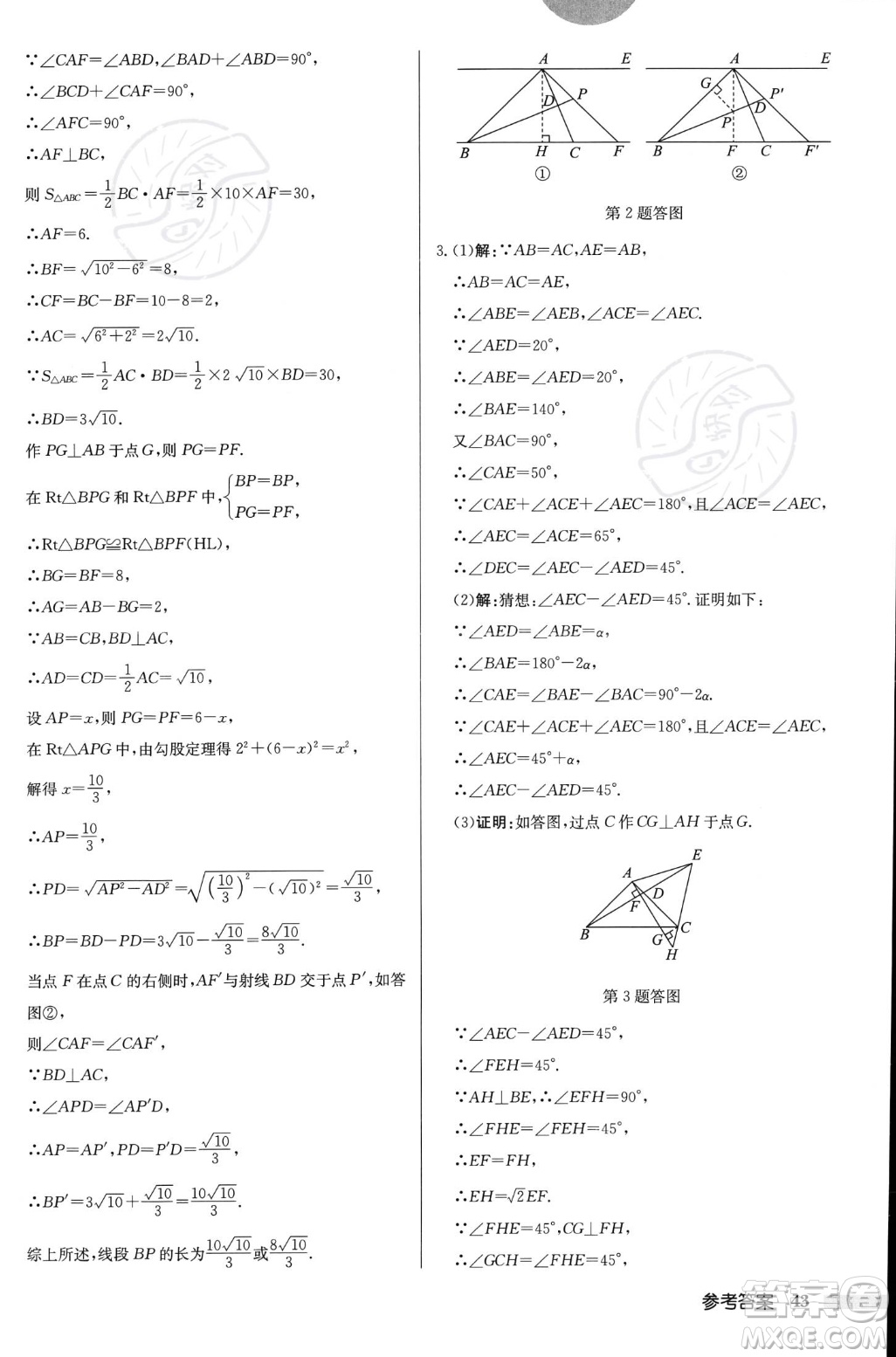 龍門書局2023年秋啟東中學(xué)作業(yè)本八年級(jí)數(shù)學(xué)上冊(cè)北師大版答案