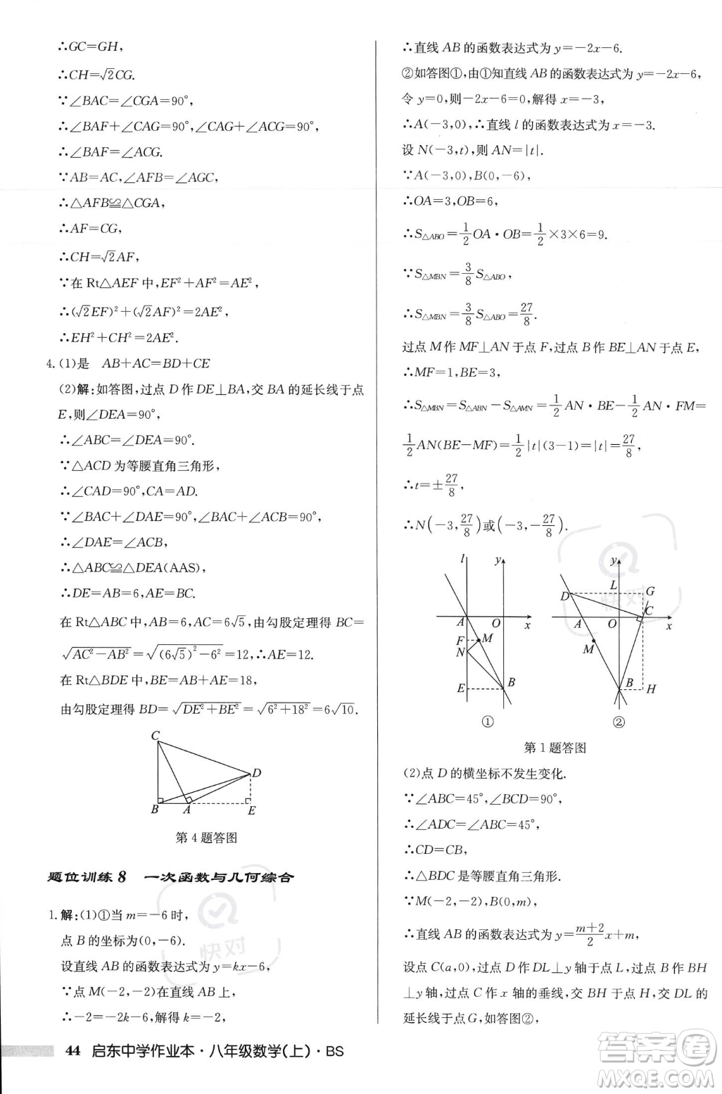 龍門書局2023年秋啟東中學(xué)作業(yè)本八年級(jí)數(shù)學(xué)上冊(cè)北師大版答案