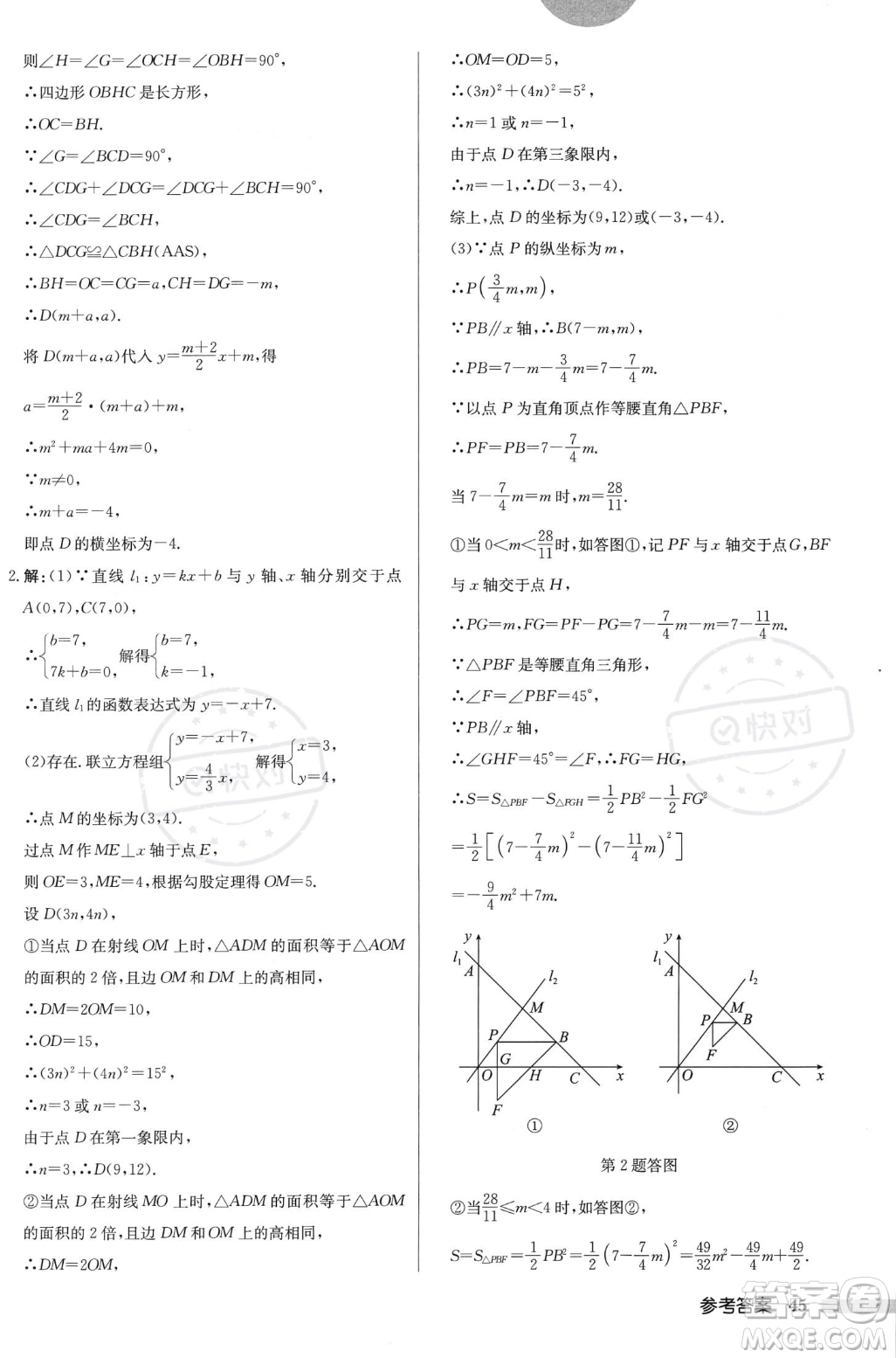 龍門書局2023年秋啟東中學(xué)作業(yè)本八年級(jí)數(shù)學(xué)上冊(cè)北師大版答案