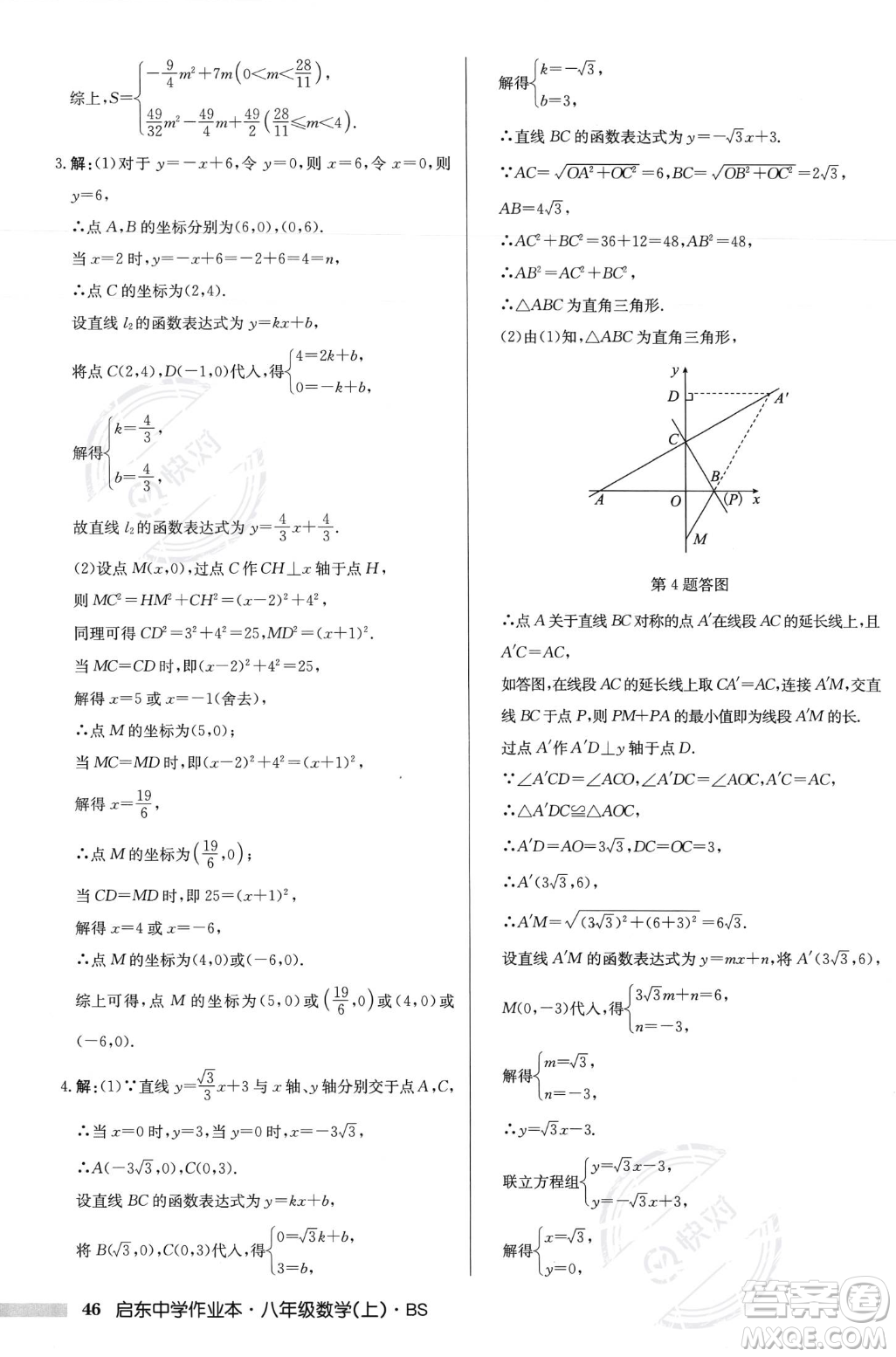 龍門書局2023年秋啟東中學(xué)作業(yè)本八年級(jí)數(shù)學(xué)上冊(cè)北師大版答案