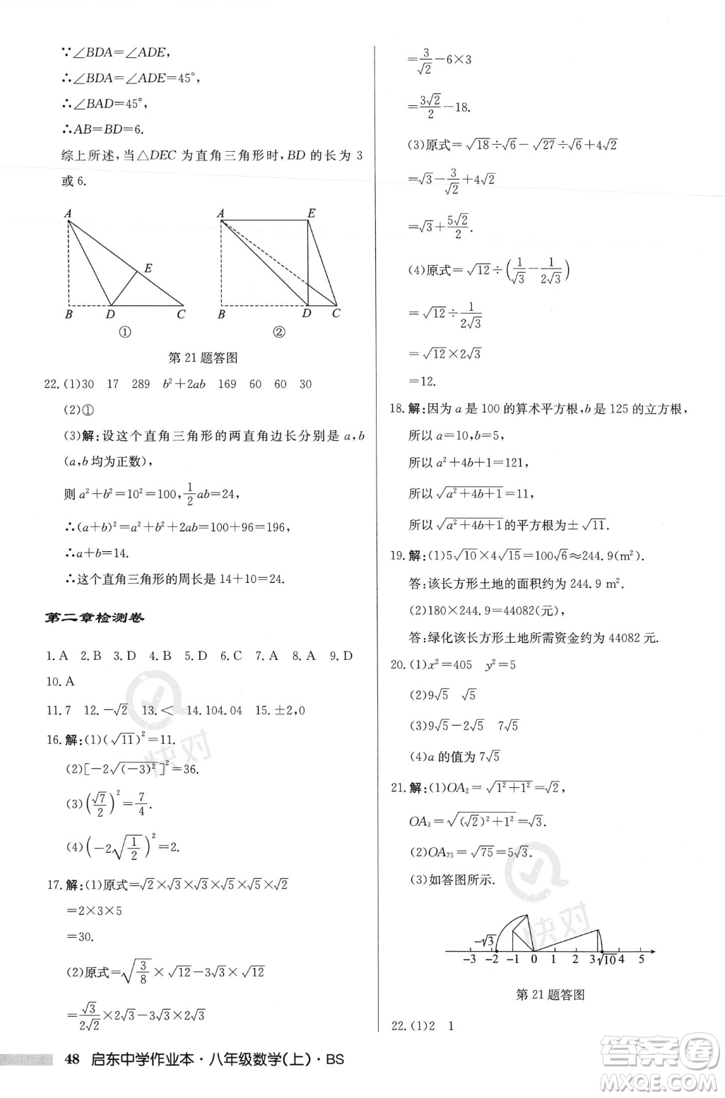 龍門書局2023年秋啟東中學(xué)作業(yè)本八年級(jí)數(shù)學(xué)上冊(cè)北師大版答案