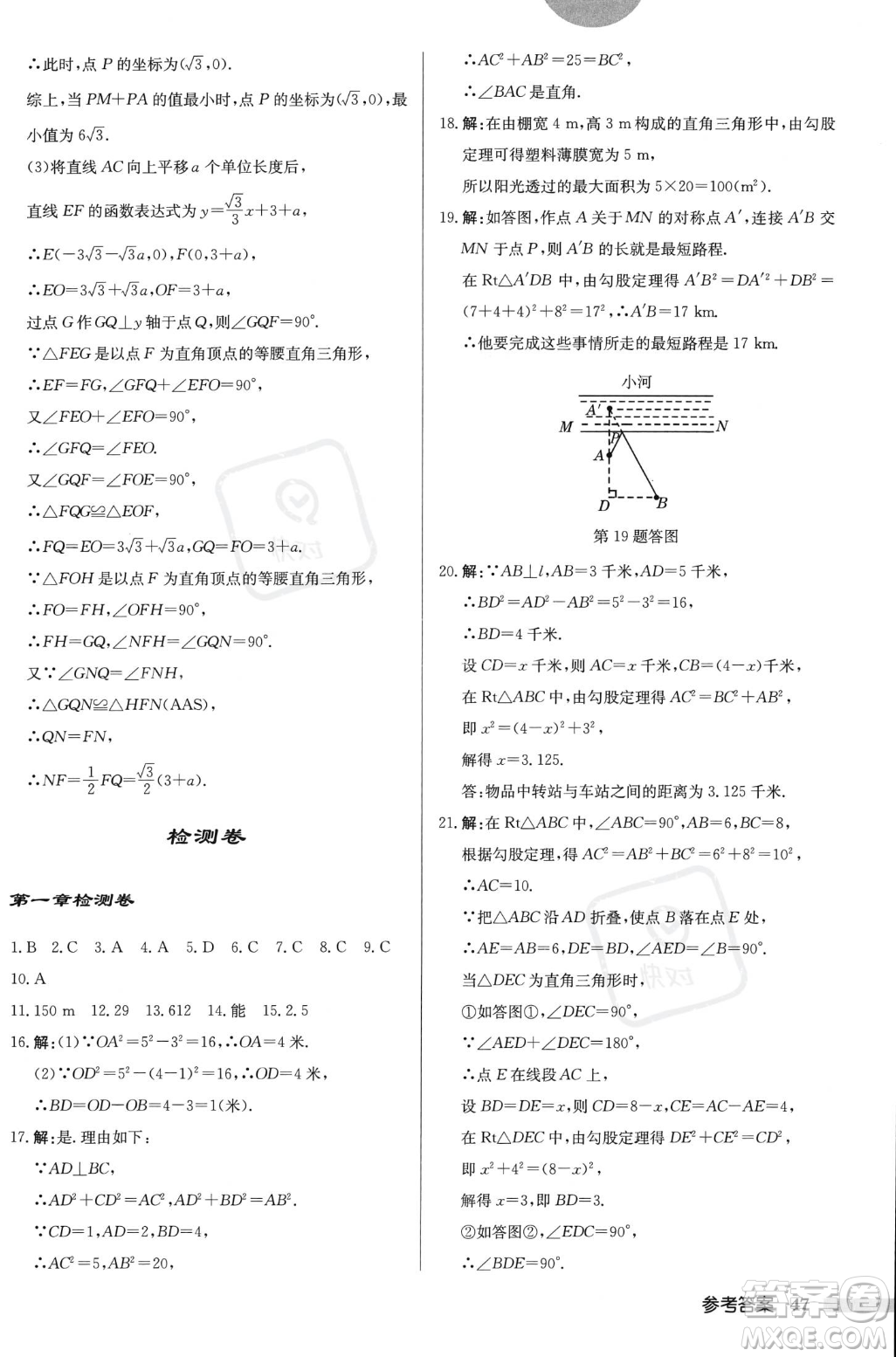 龍門書局2023年秋啟東中學(xué)作業(yè)本八年級(jí)數(shù)學(xué)上冊(cè)北師大版答案