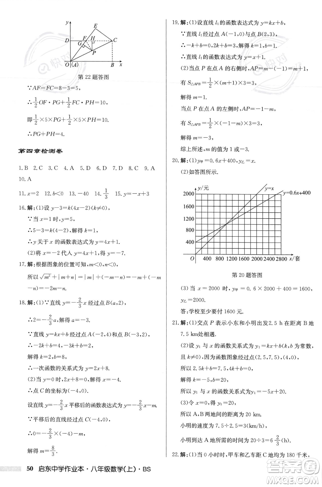 龍門書局2023年秋啟東中學(xué)作業(yè)本八年級(jí)數(shù)學(xué)上冊(cè)北師大版答案