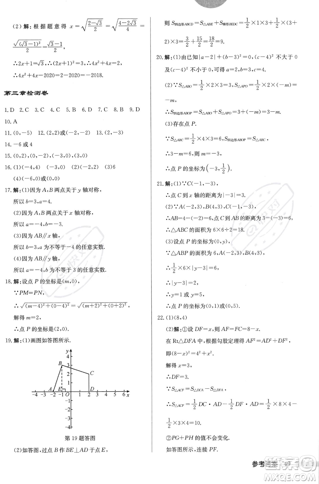 龍門書局2023年秋啟東中學(xué)作業(yè)本八年級(jí)數(shù)學(xué)上冊(cè)北師大版答案