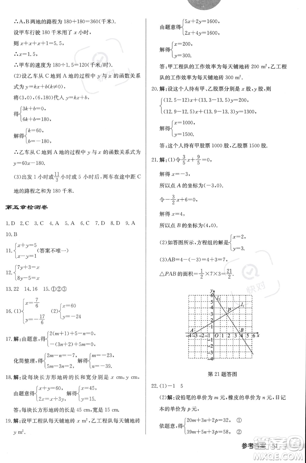 龍門書局2023年秋啟東中學(xué)作業(yè)本八年級(jí)數(shù)學(xué)上冊(cè)北師大版答案