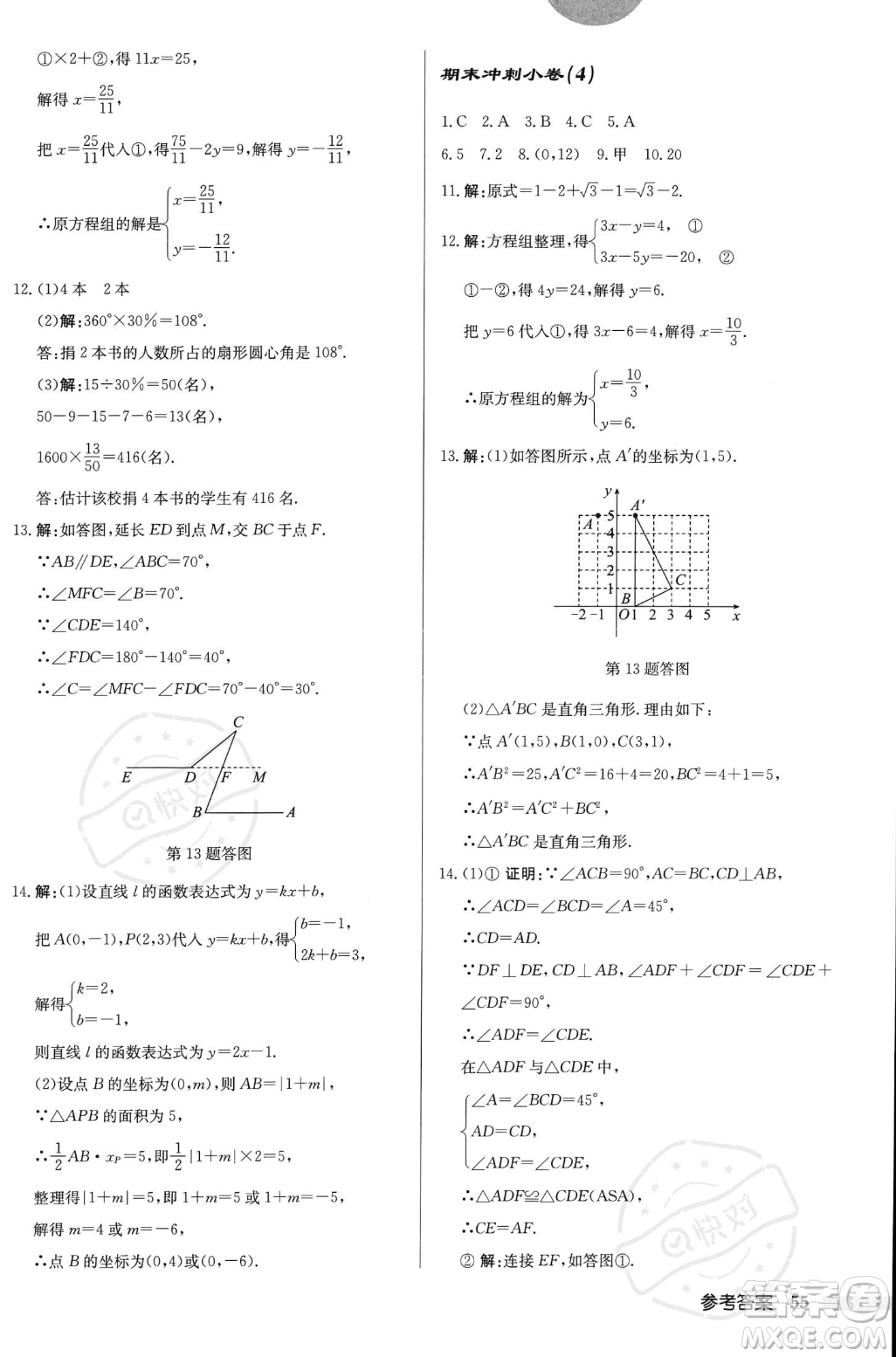 龍門書局2023年秋啟東中學(xué)作業(yè)本八年級(jí)數(shù)學(xué)上冊(cè)北師大版答案