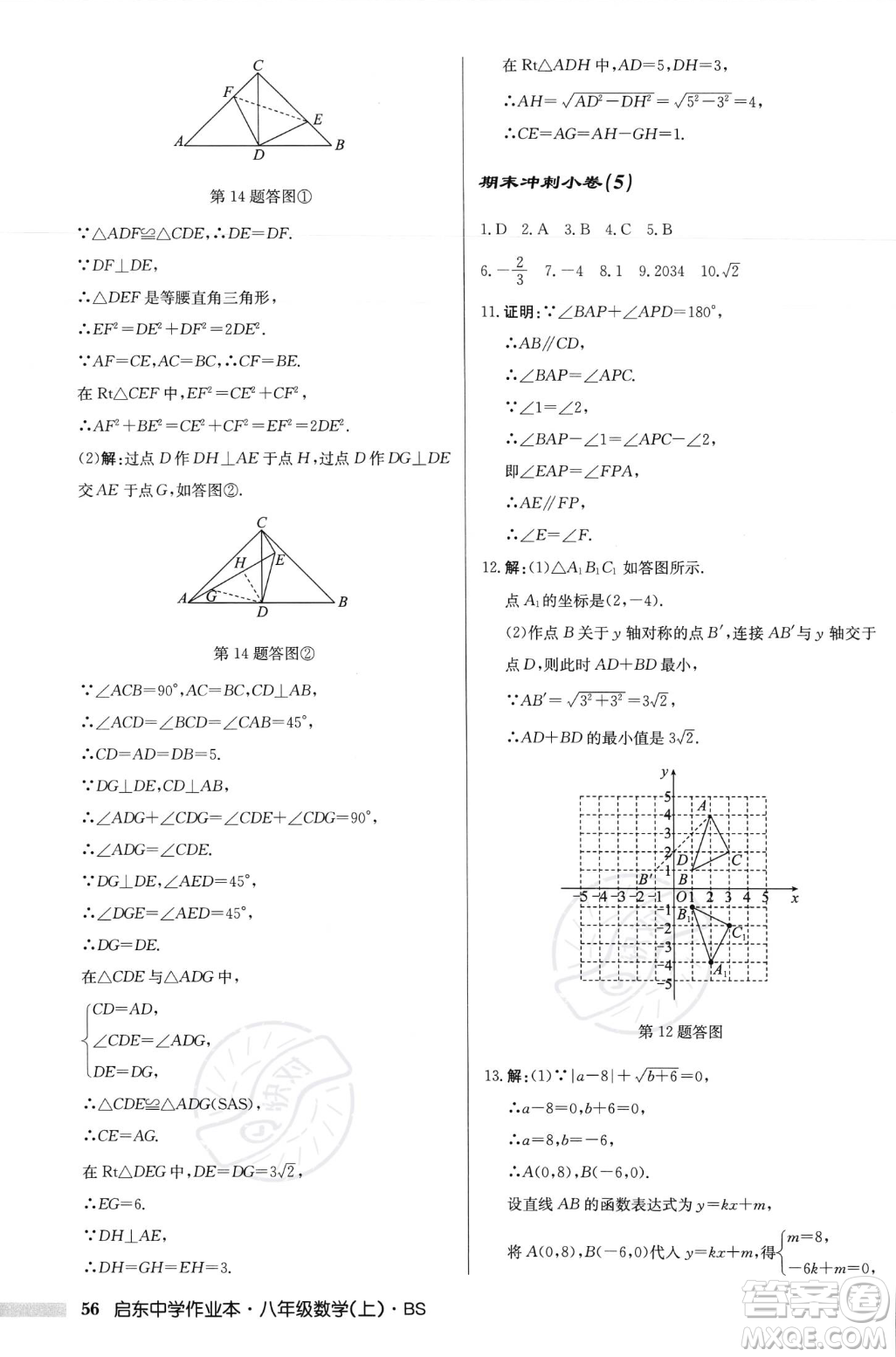 龍門書局2023年秋啟東中學(xué)作業(yè)本八年級(jí)數(shù)學(xué)上冊(cè)北師大版答案