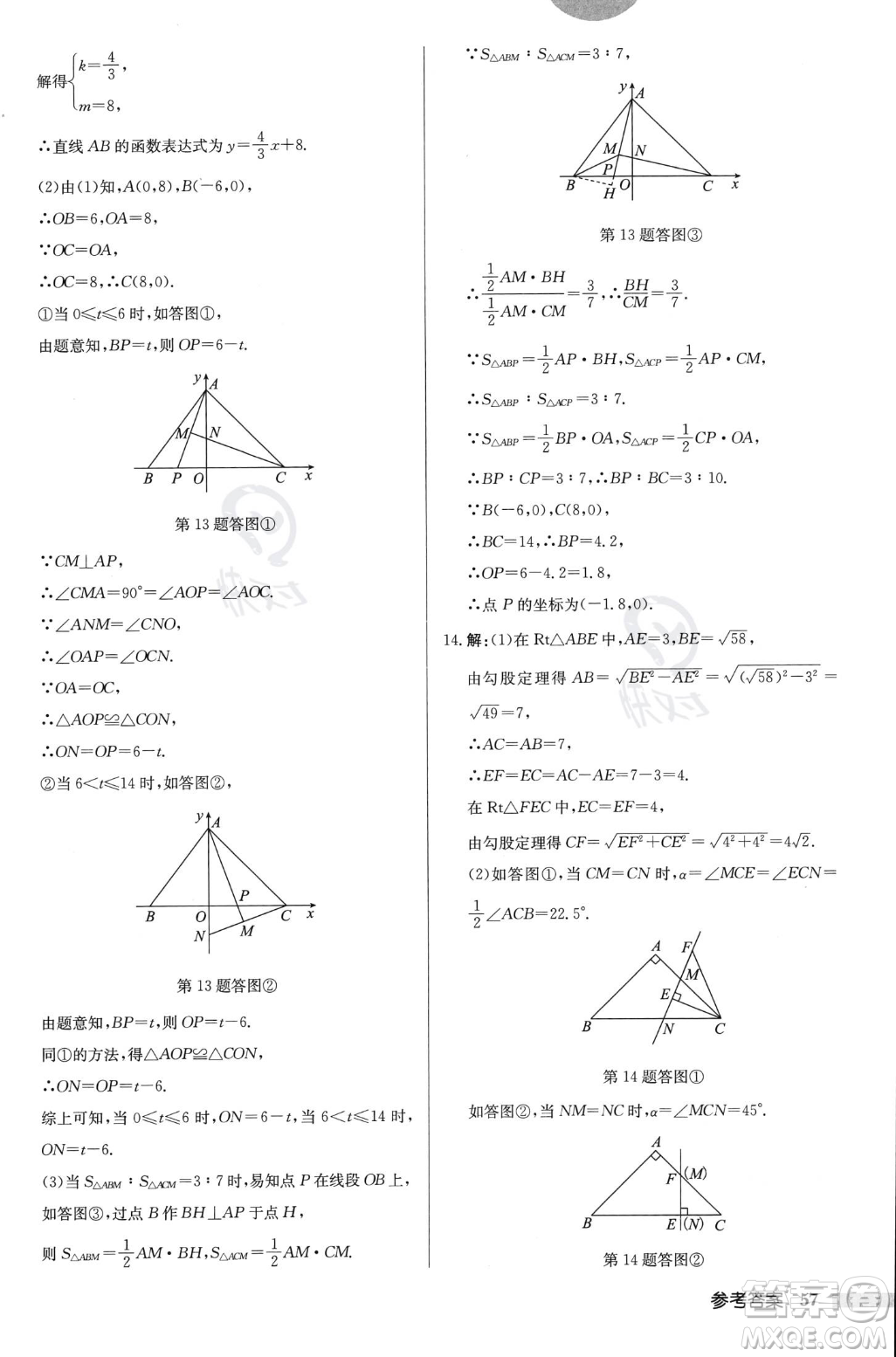 龍門書局2023年秋啟東中學(xué)作業(yè)本八年級(jí)數(shù)學(xué)上冊(cè)北師大版答案