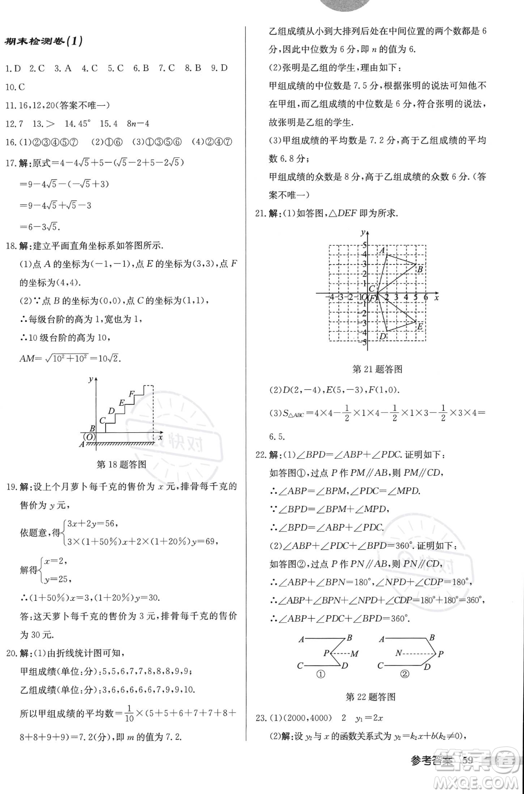 龍門書局2023年秋啟東中學(xué)作業(yè)本八年級(jí)數(shù)學(xué)上冊(cè)北師大版答案