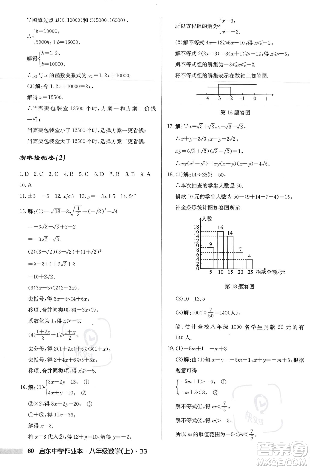 龍門書局2023年秋啟東中學(xué)作業(yè)本八年級(jí)數(shù)學(xué)上冊(cè)北師大版答案