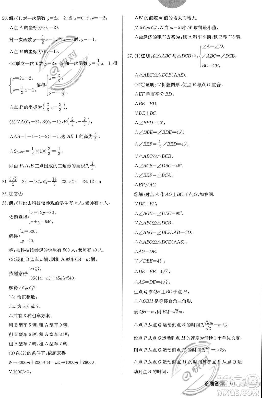 龍門書局2023年秋啟東中學(xué)作業(yè)本八年級(jí)數(shù)學(xué)上冊(cè)北師大版答案