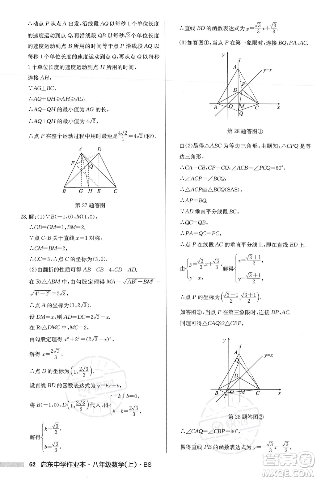 龍門書局2023年秋啟東中學(xué)作業(yè)本八年級(jí)數(shù)學(xué)上冊(cè)北師大版答案