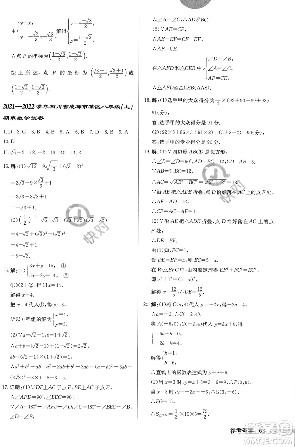 龍門書局2023年秋啟東中學(xué)作業(yè)本八年級(jí)數(shù)學(xué)上冊(cè)北師大版答案