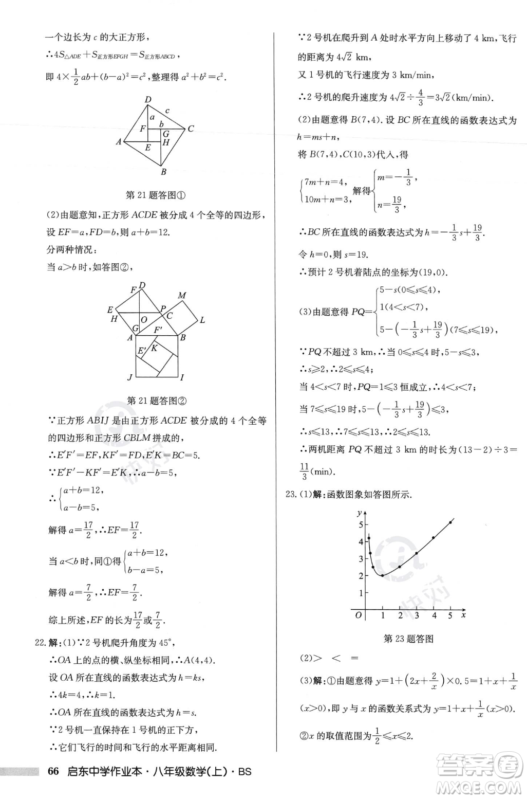 龍門書局2023年秋啟東中學(xué)作業(yè)本八年級(jí)數(shù)學(xué)上冊(cè)北師大版答案