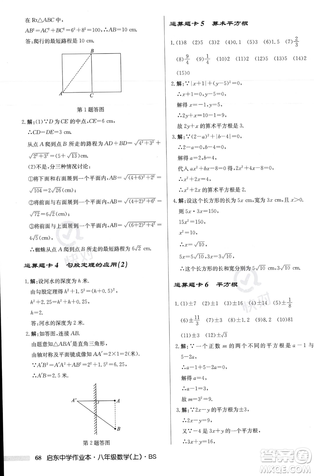 龍門書局2023年秋啟東中學(xué)作業(yè)本八年級(jí)數(shù)學(xué)上冊(cè)北師大版答案